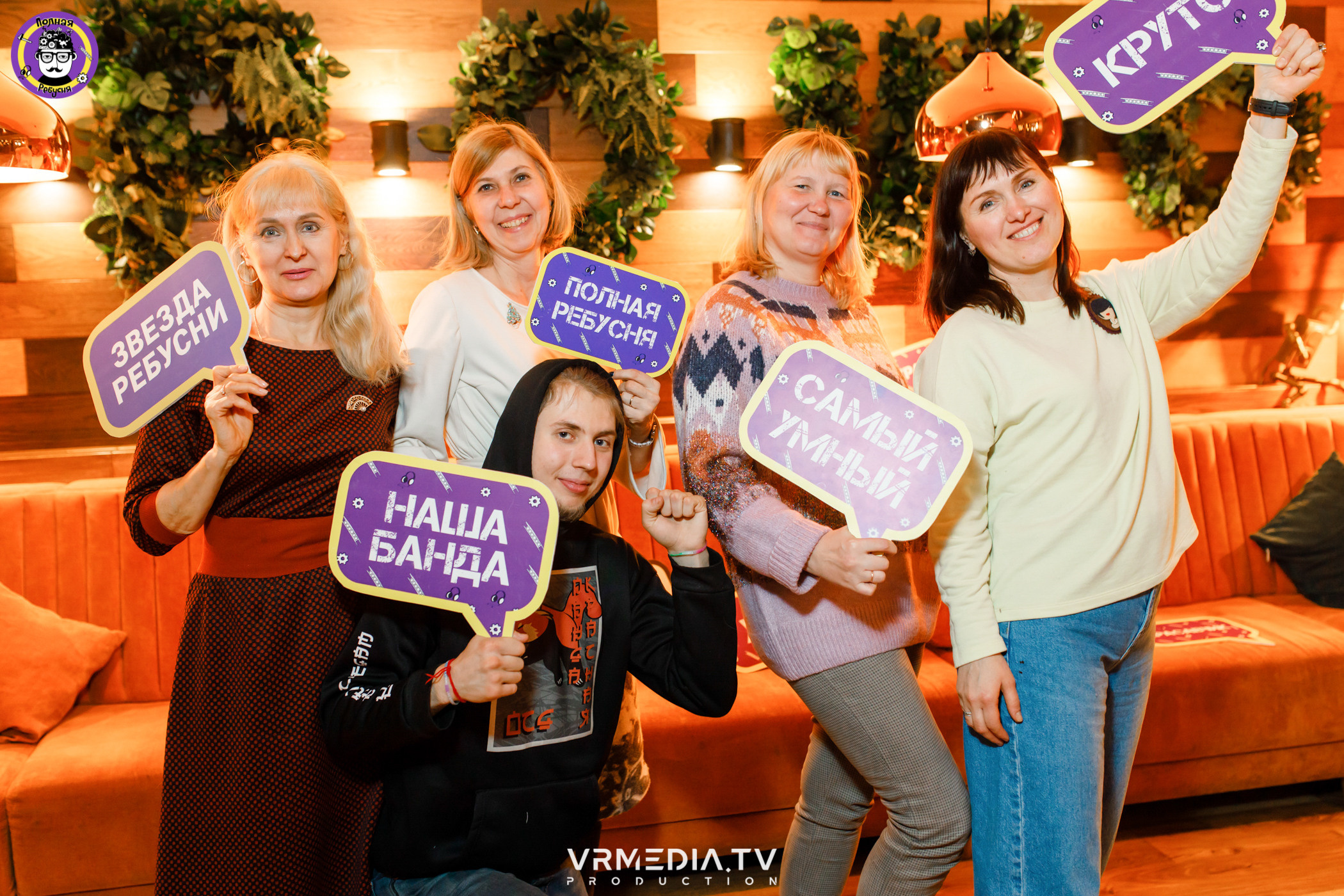 Полная ребусня