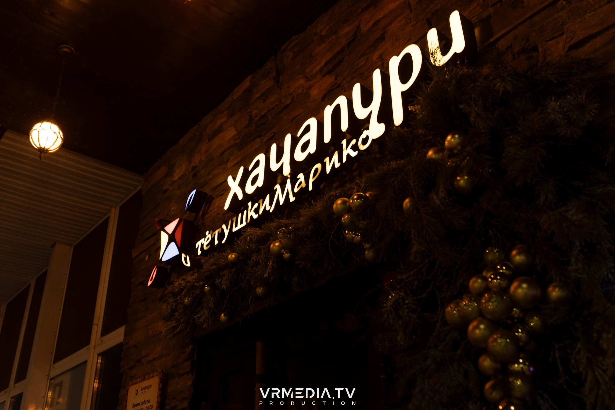 Выходные в ресторане «Хачапури тетушки Марико»