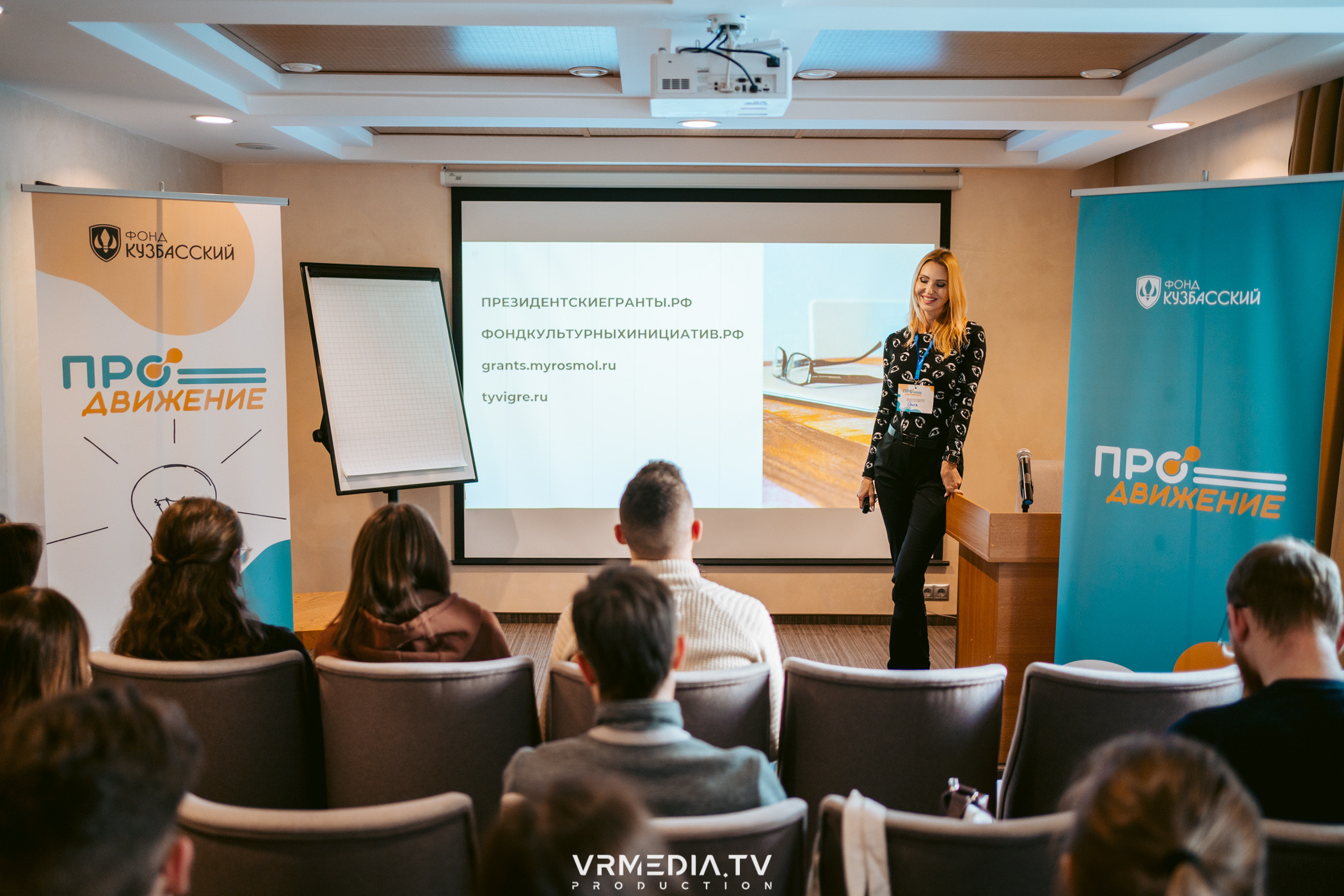 Фонд «Кузбасский». Стратегическая сессия «ПРОдвижение»