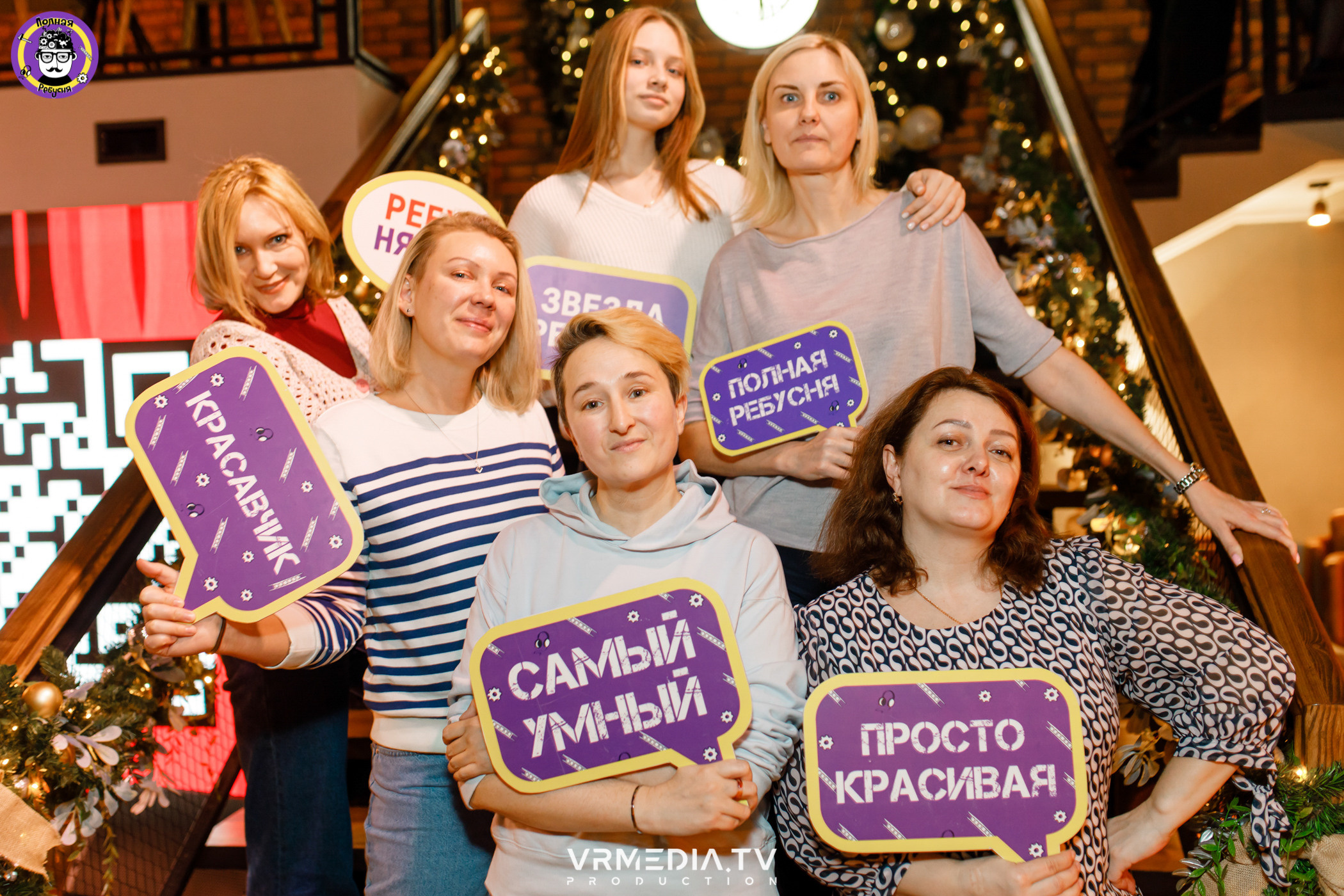 Полная ребусня