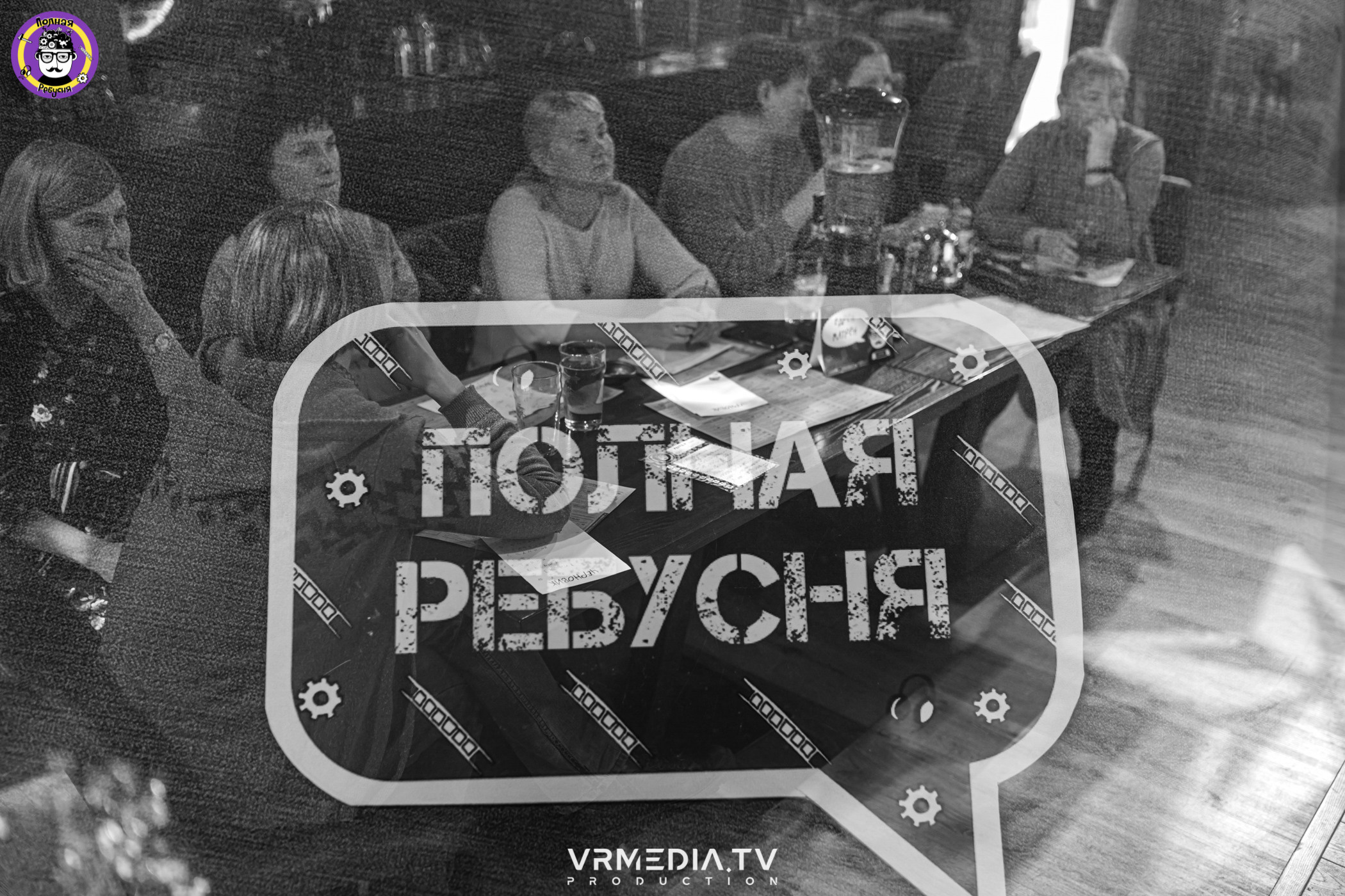 Полная ребусня