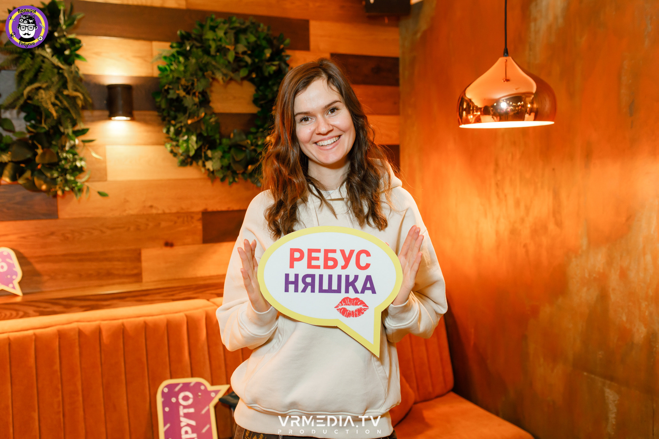 Полная ребусня