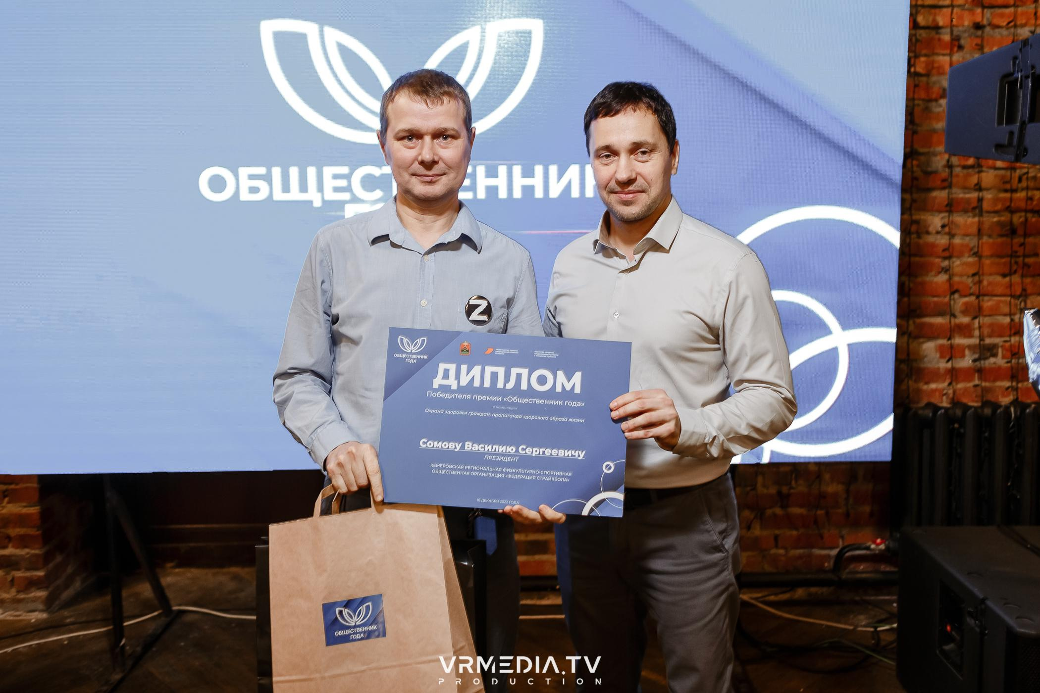 Общественник Года — 2022