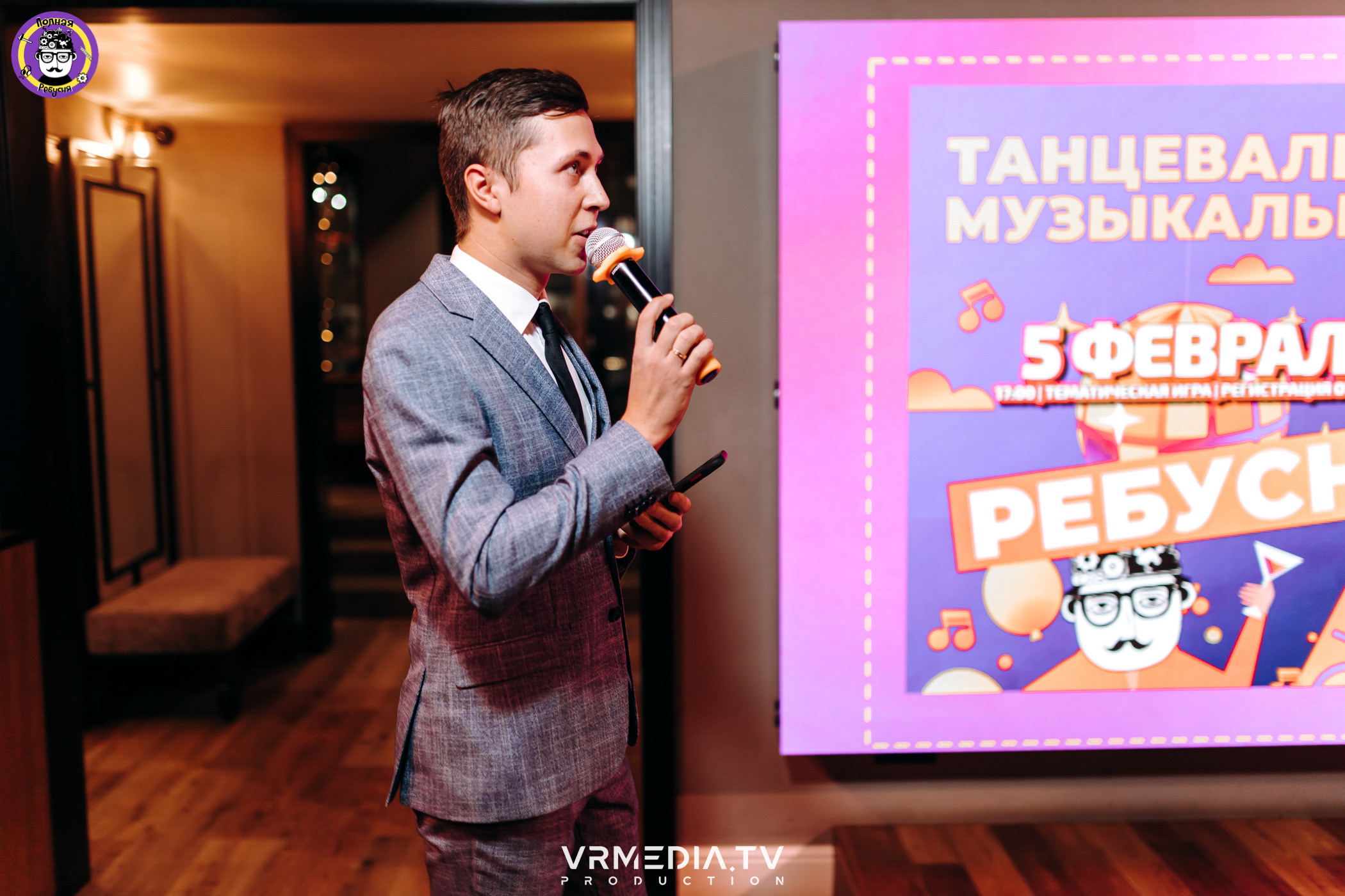 Полная Ребусня