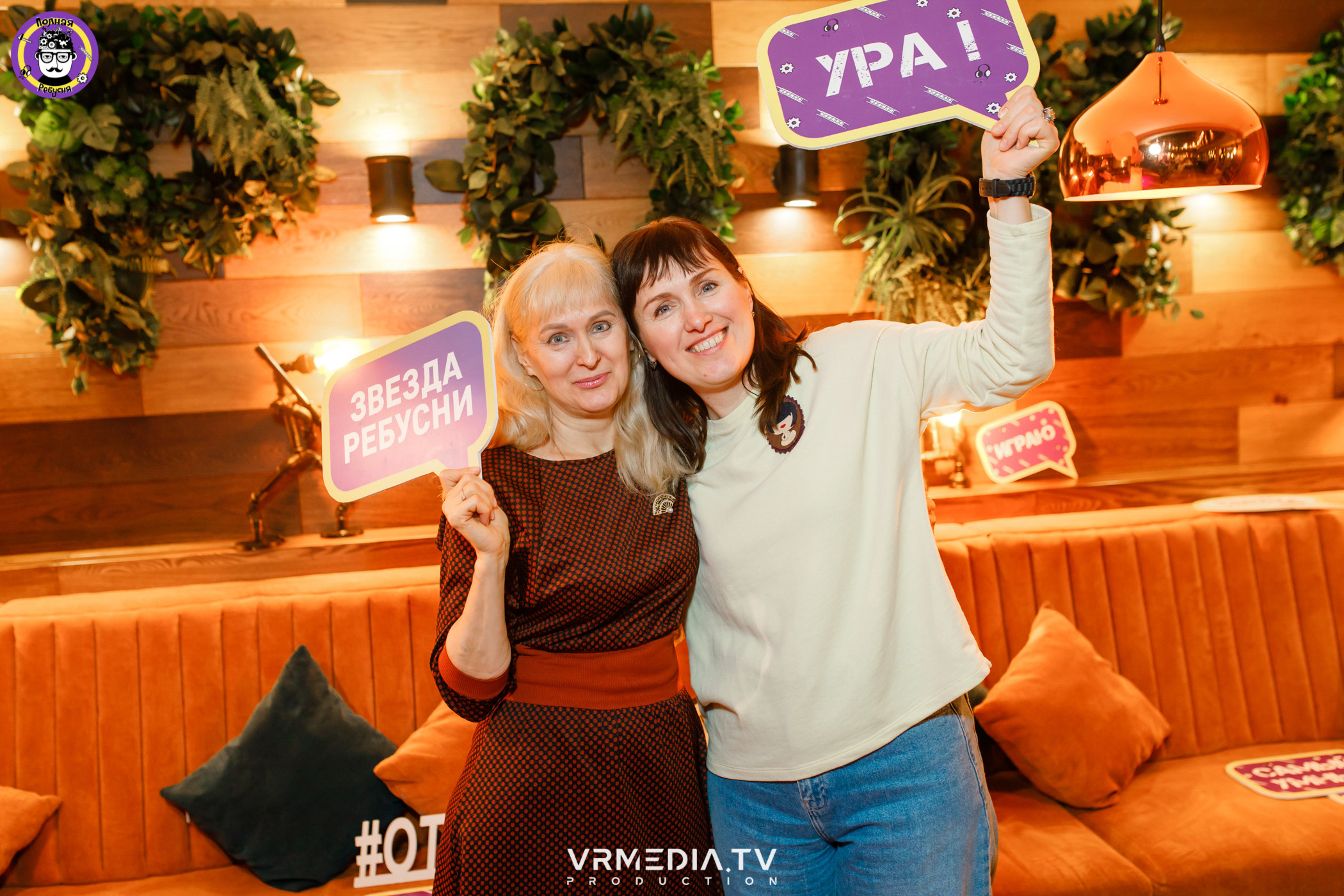 Полная ребусня