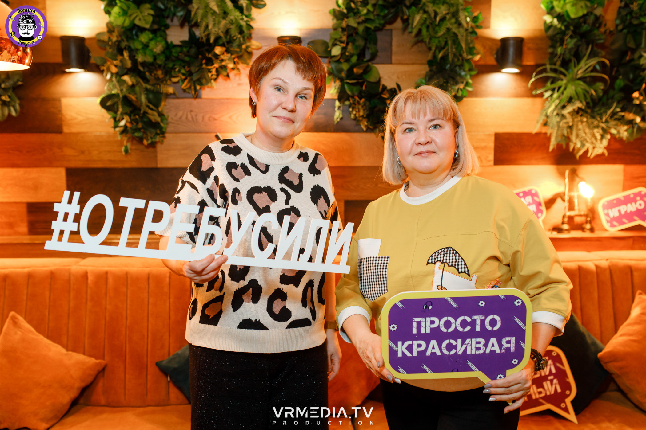 Полная ребусня