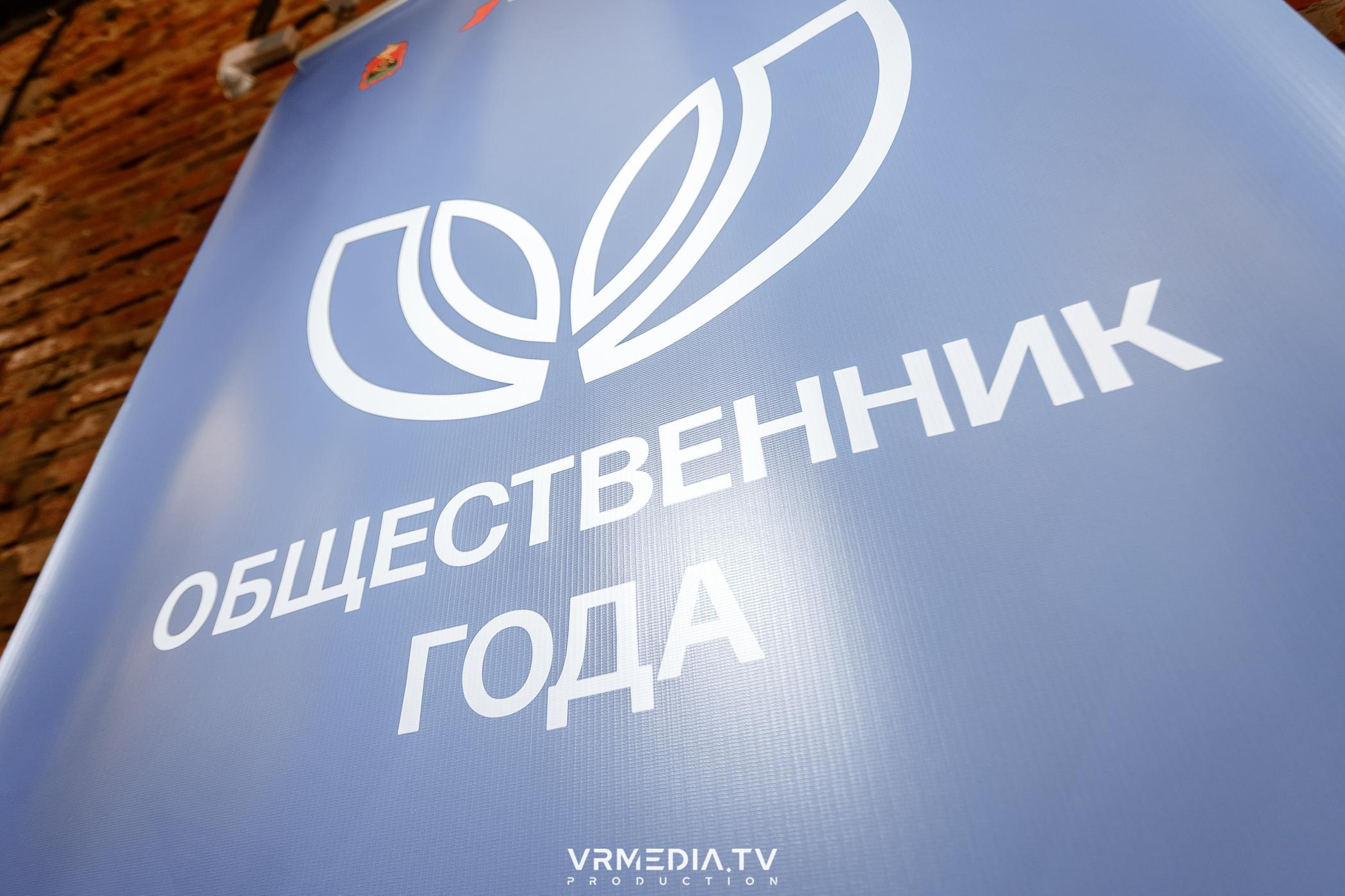 Общественник Года — 2022