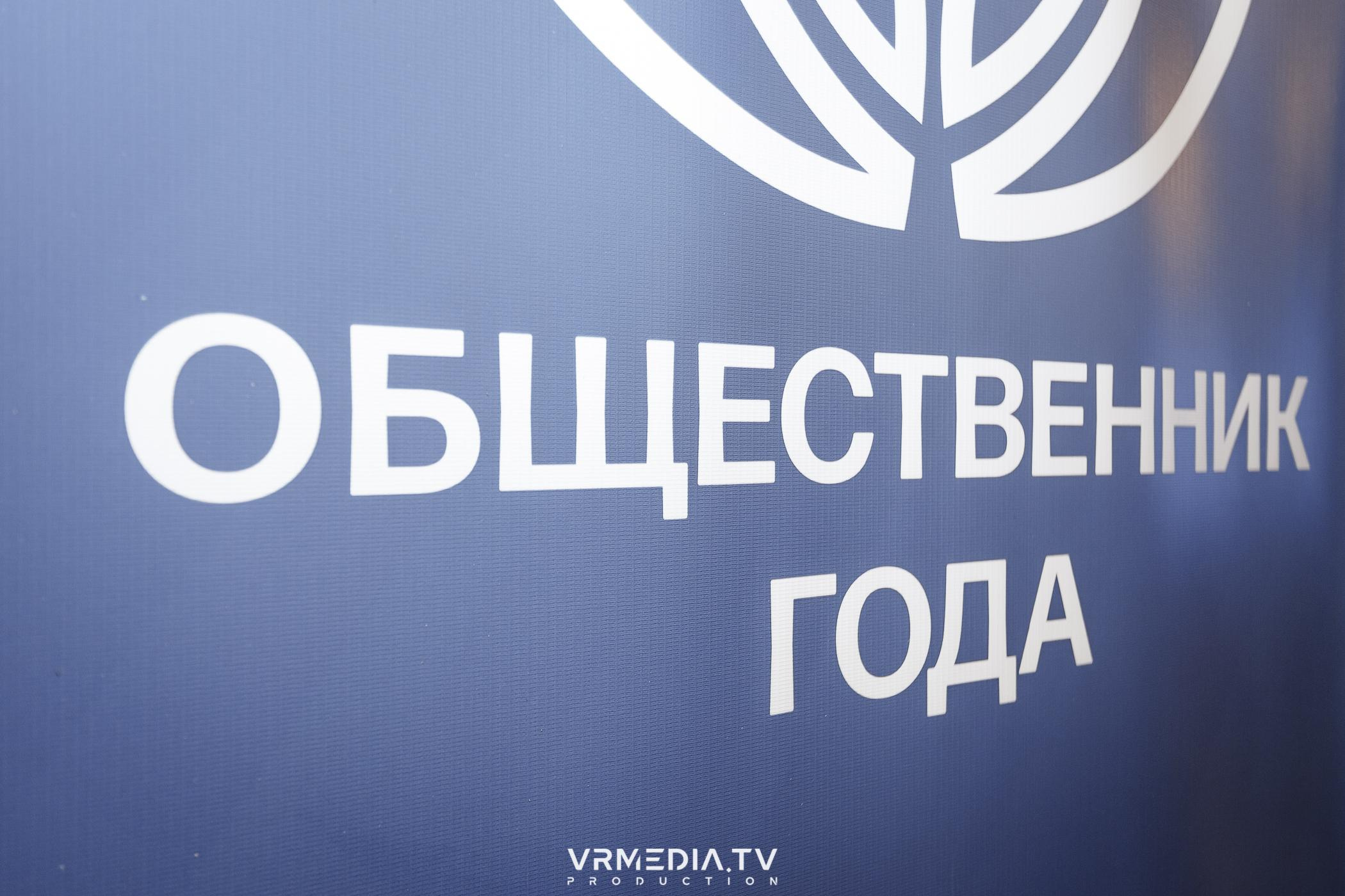 Общественник Года — 2022