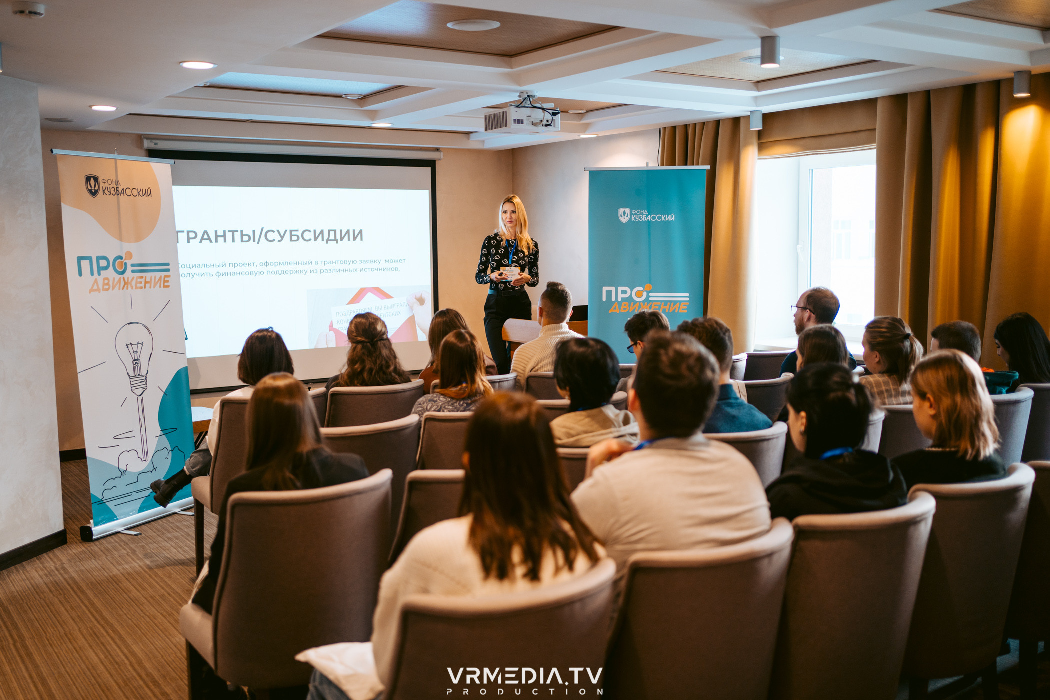 Фонд «Кузбасский». Стратегическая сессия «ПРОдвижение»