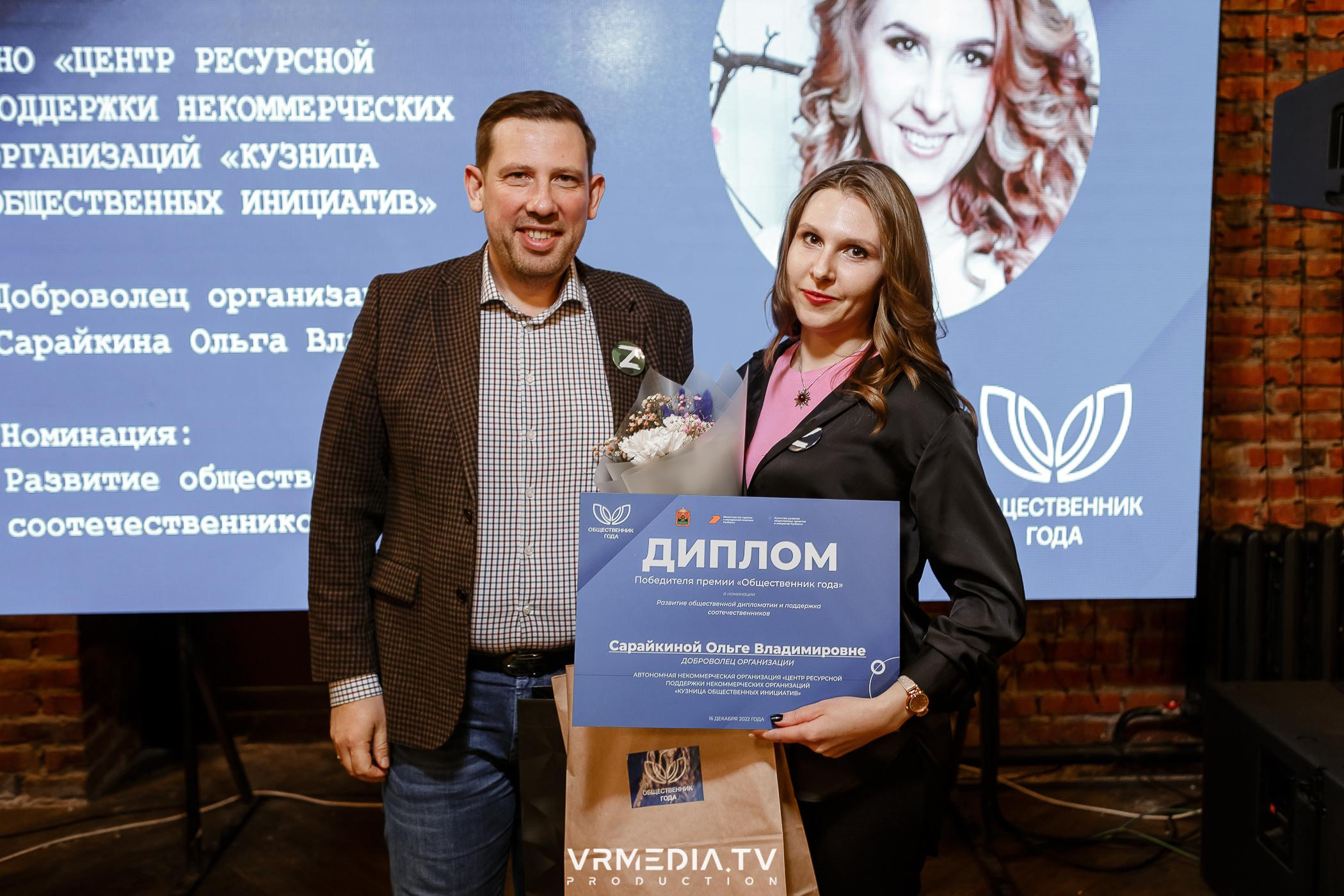 Общественник Года — 2022