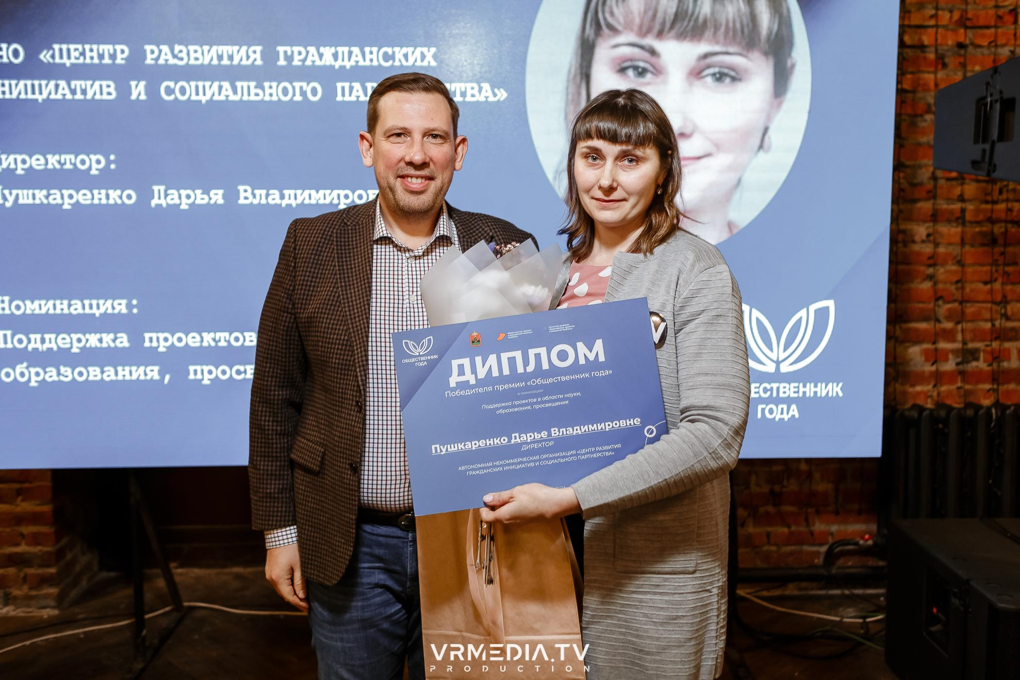 Общественник Года — 2022