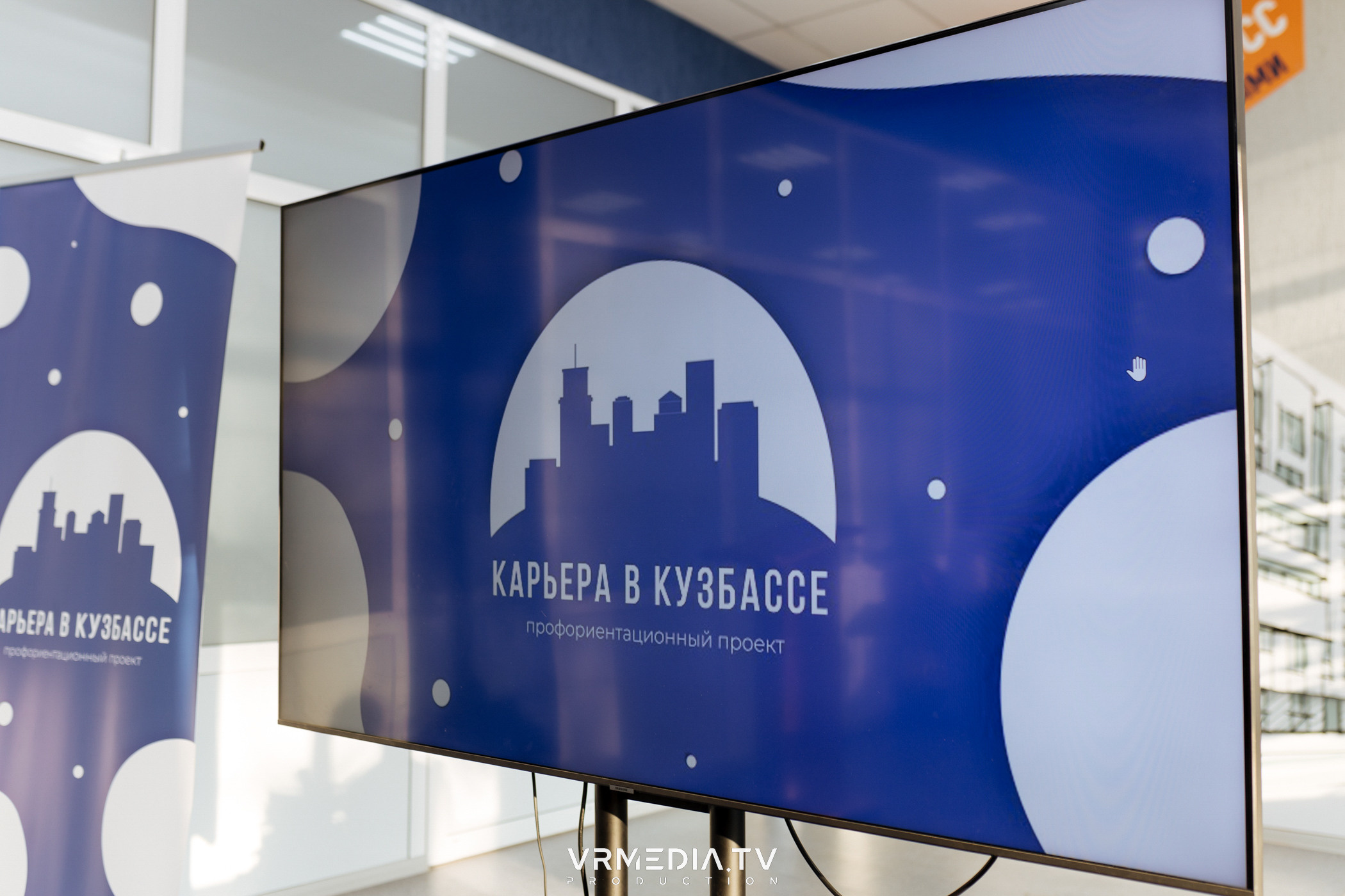 Проект «Карьера в Кузбассе»