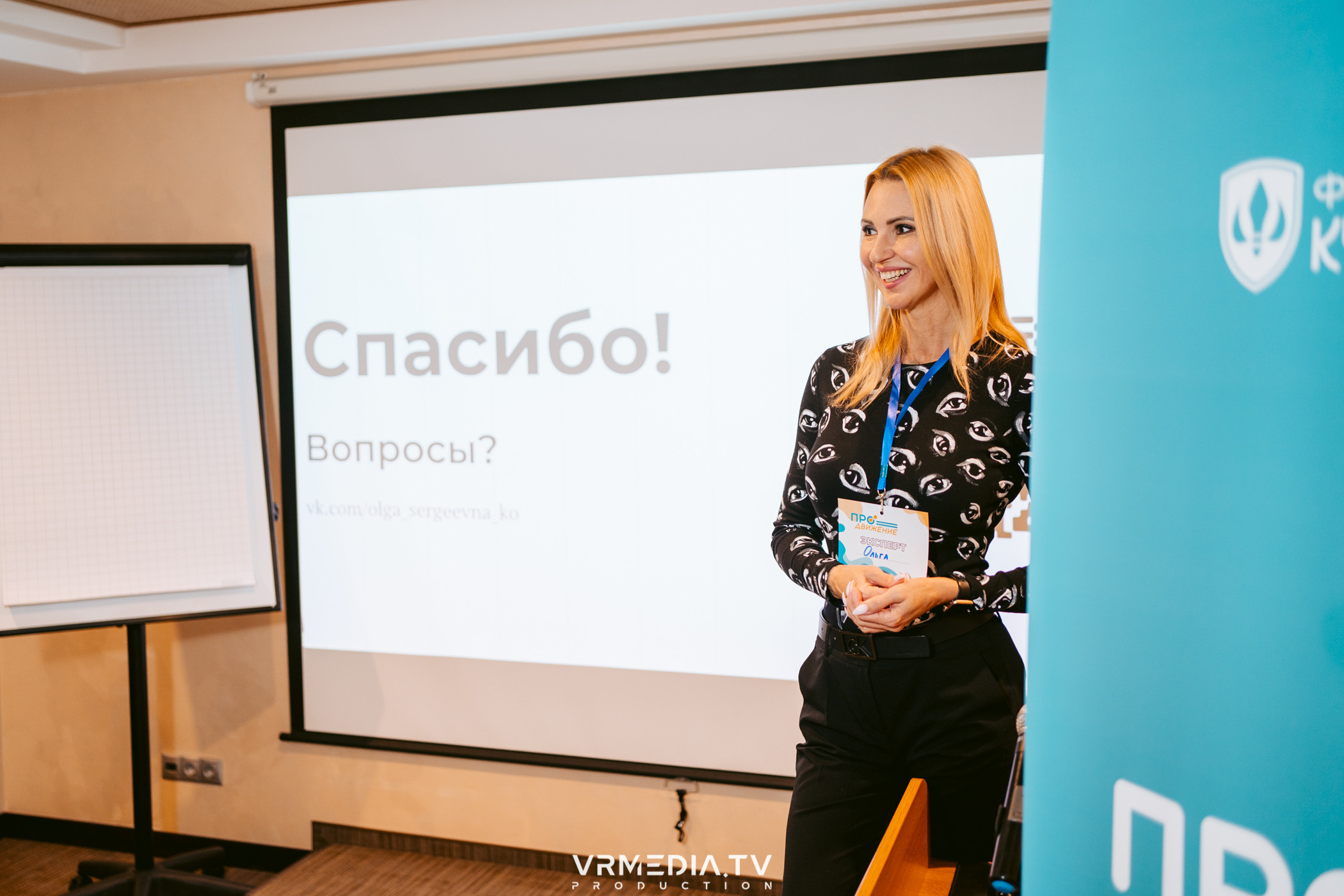 Фонд «Кузбасский». Стратегическая сессия «ПРОдвижение»