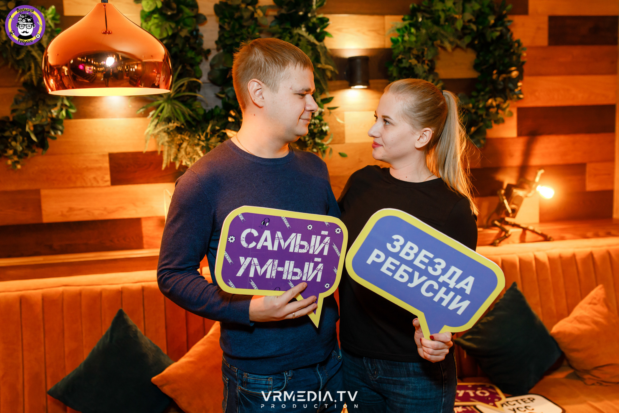 Полная ребусня