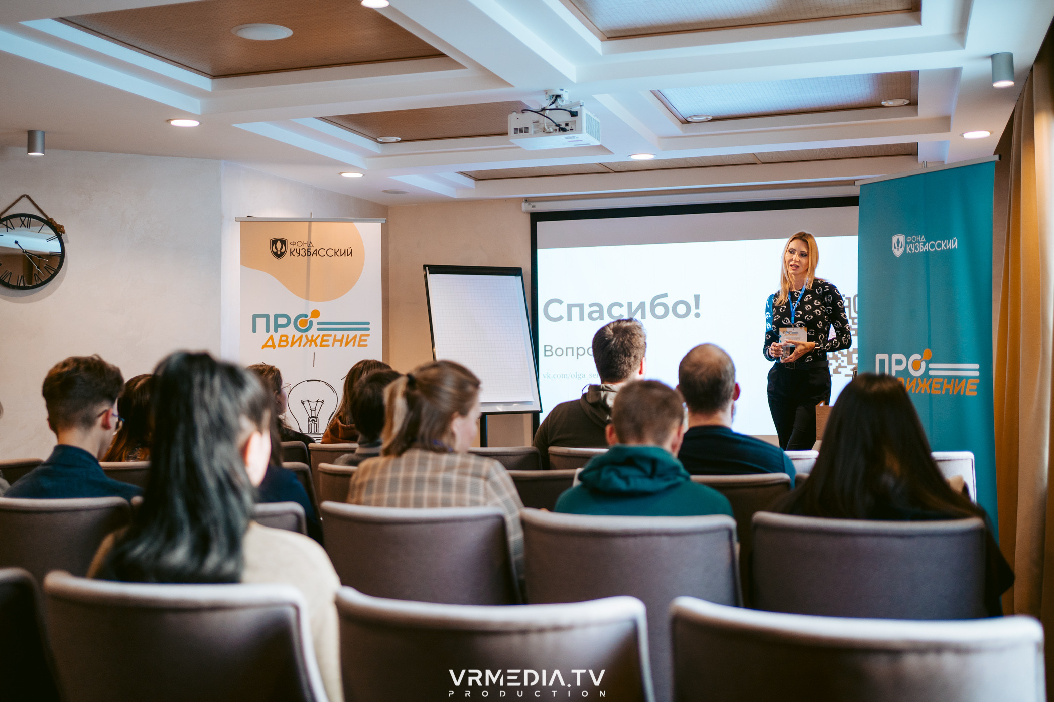 Фонд «Кузбасский». Стратегическая сессия «ПРОдвижение»