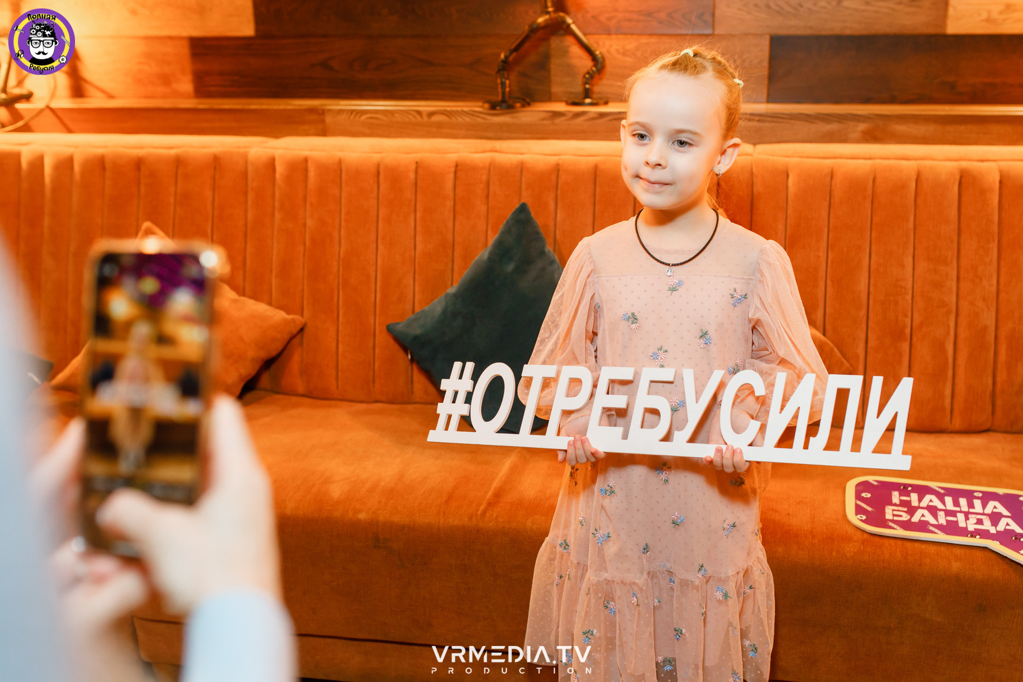 Полная ребусня