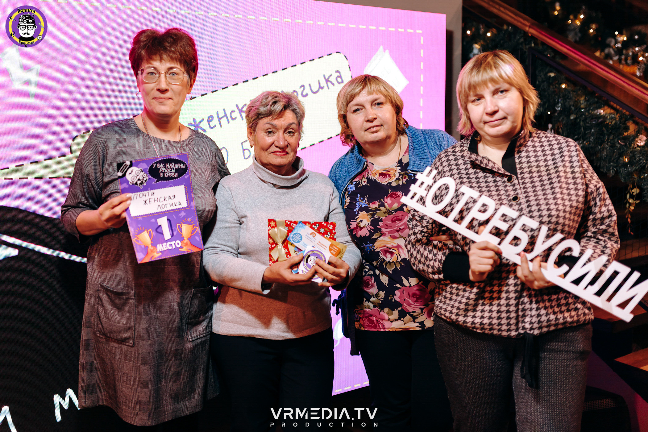 Полная Ребусня