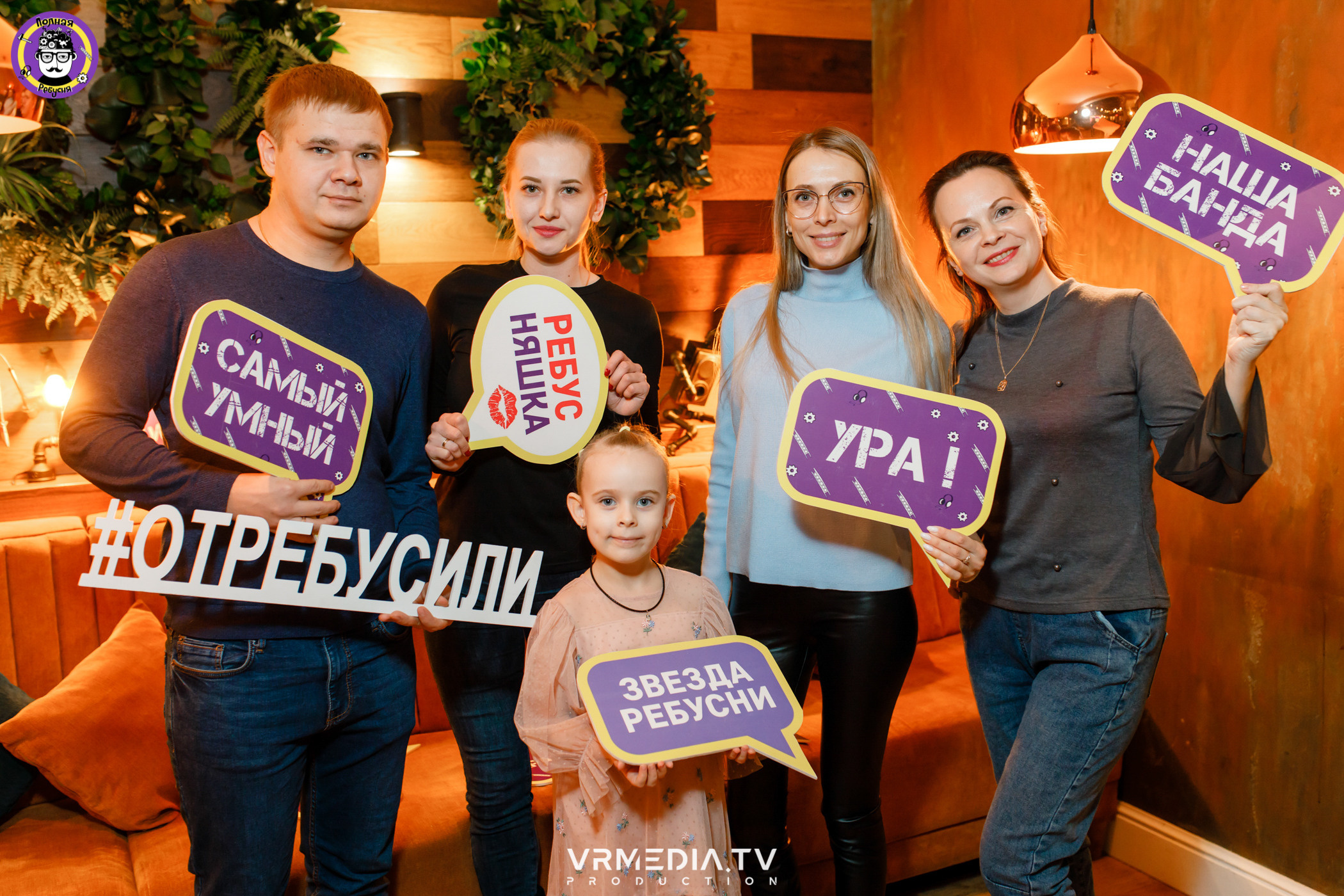 Полная ребусня