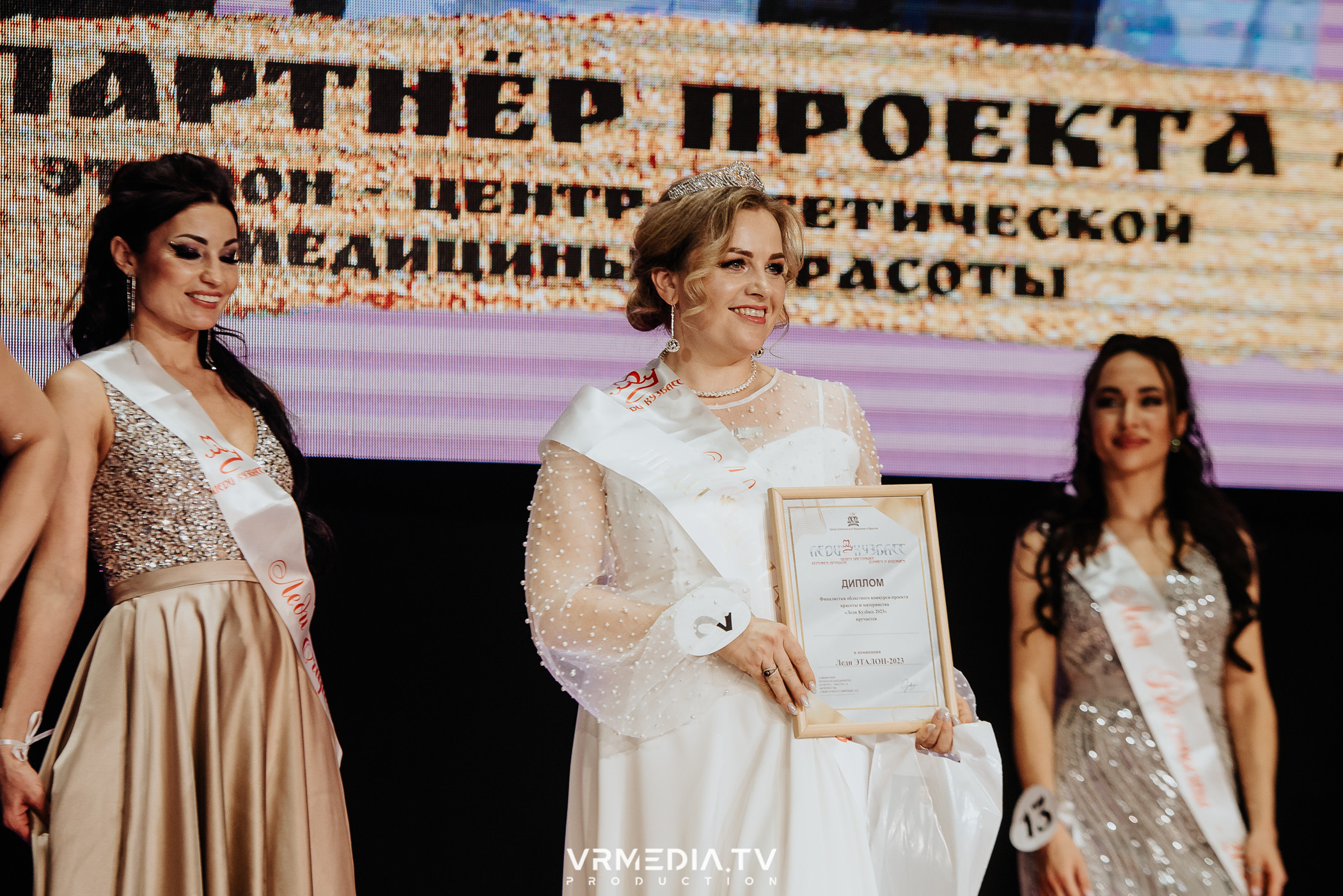 Финал конкурса красоты и материнства «Леди Кузбасс»