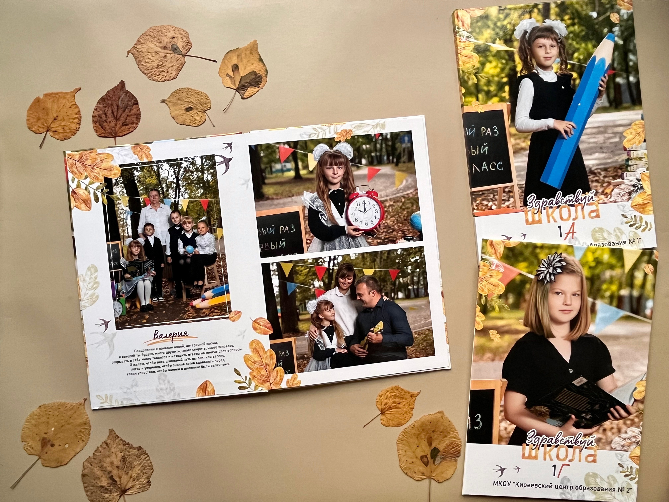 Начальная школа. Готовые работы. Фотокниги в Туле. Выпускные фотокниги в Туле