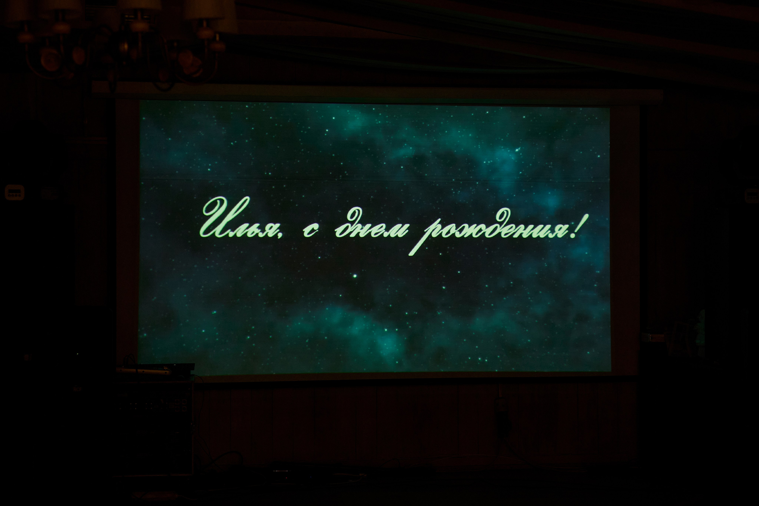 День рождения Ильи. Yankovski_001