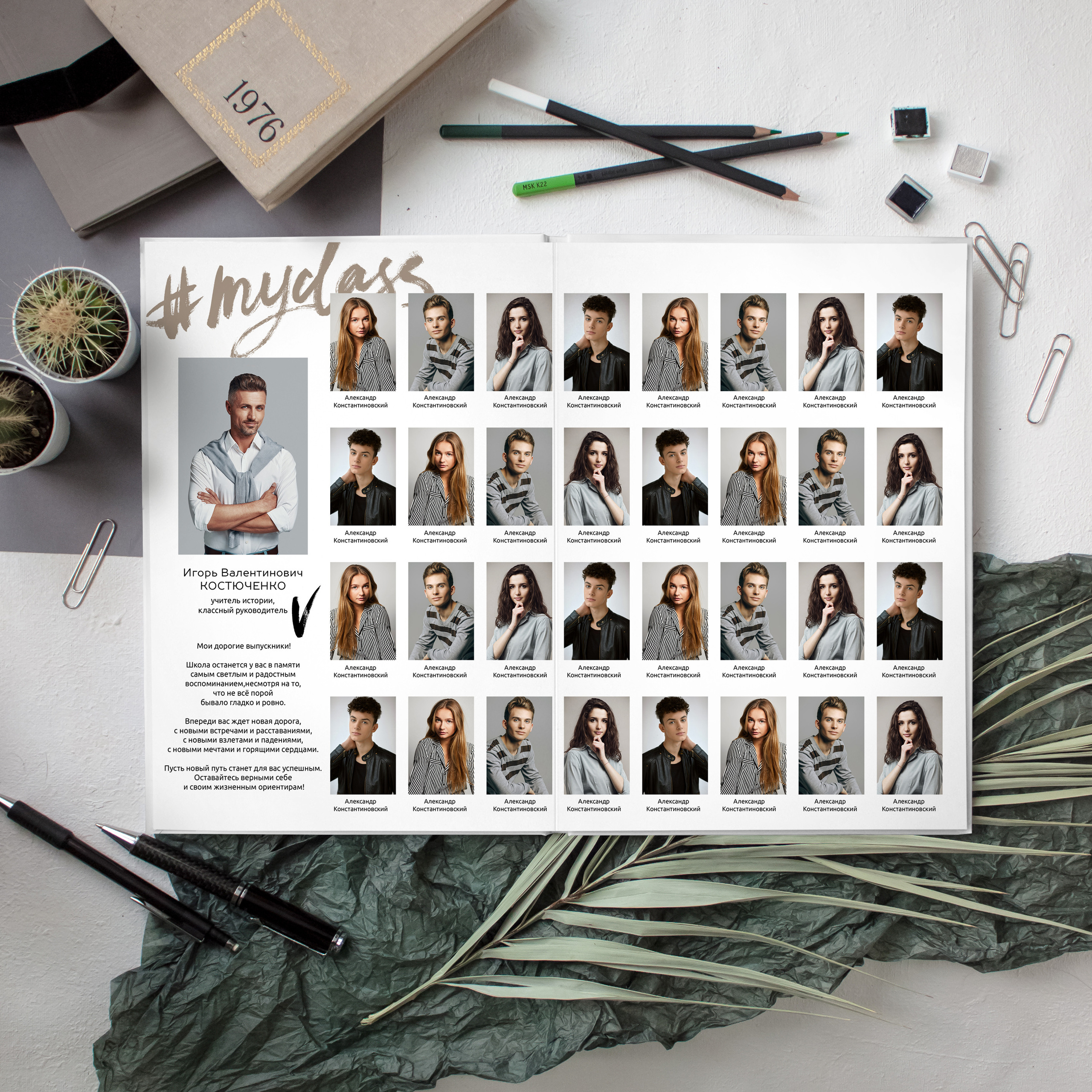 «Лайт». Выпускные альбомы в Кургане, Твой альбом, Книга