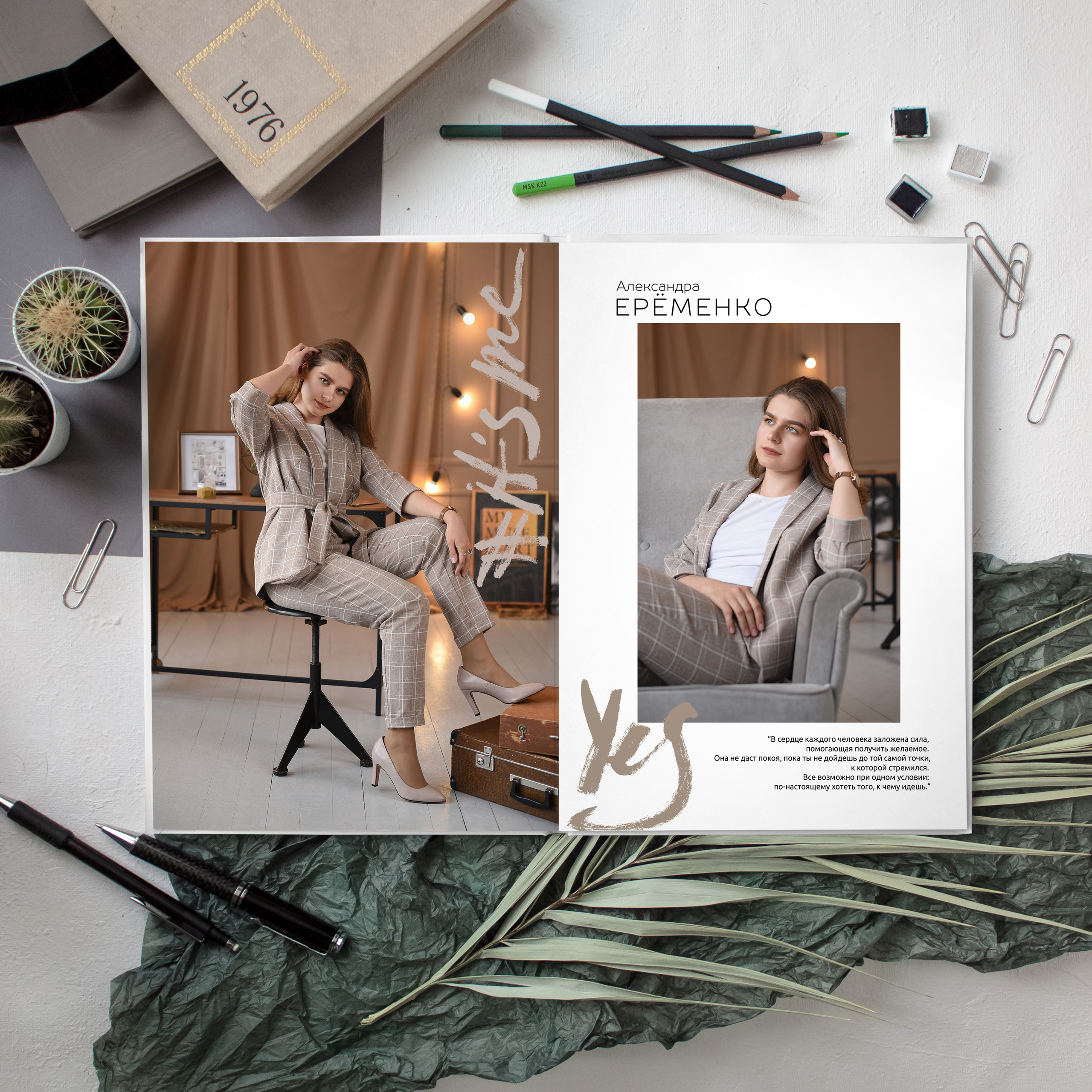 «Лайт». Выпускные альбомы в Кургане, Твой альбом, Книга