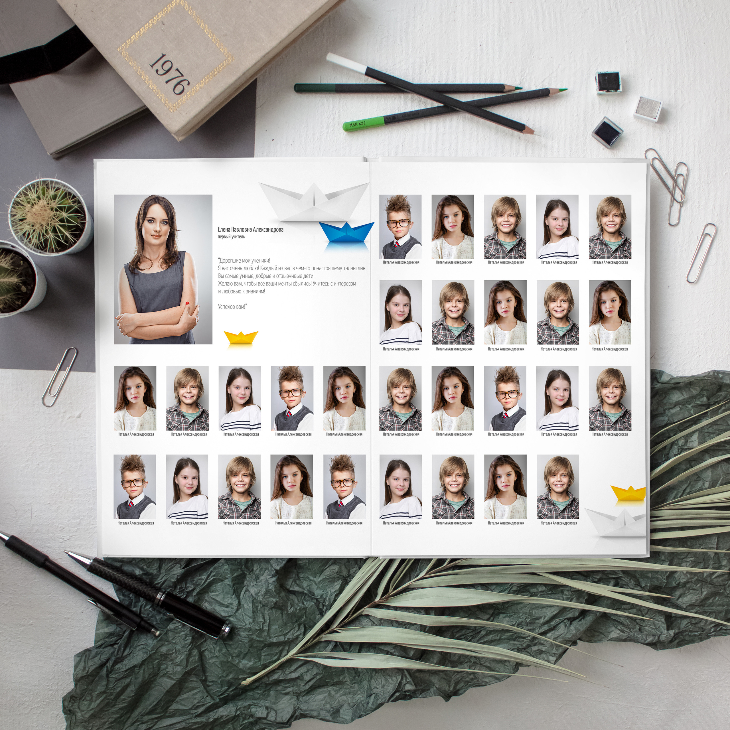 «Кораблики». Выпускные альбомы в Кургане, Твой альбом, Книга