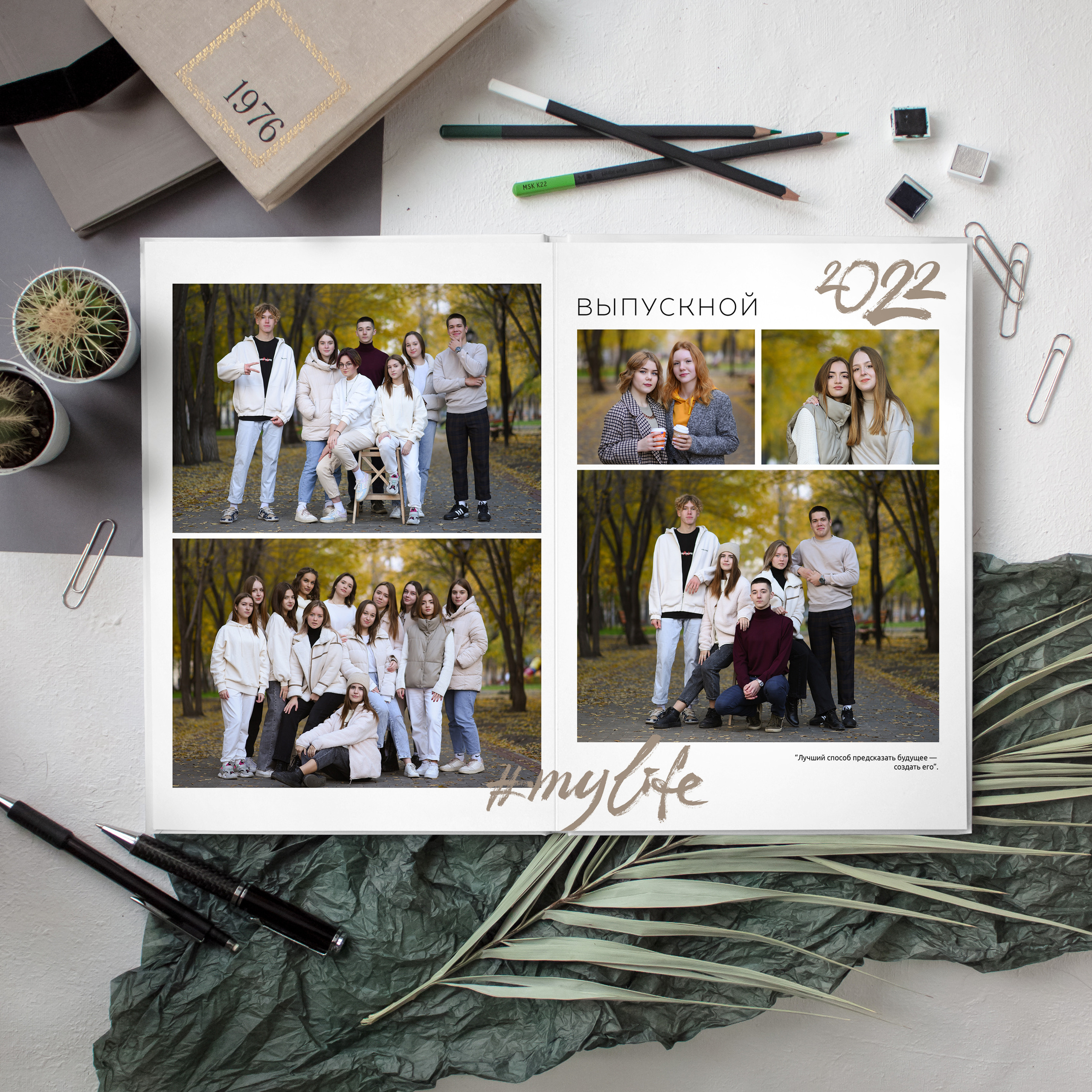 «Лайт». Выпускные альбомы в Кургане, Твой альбом, Книга