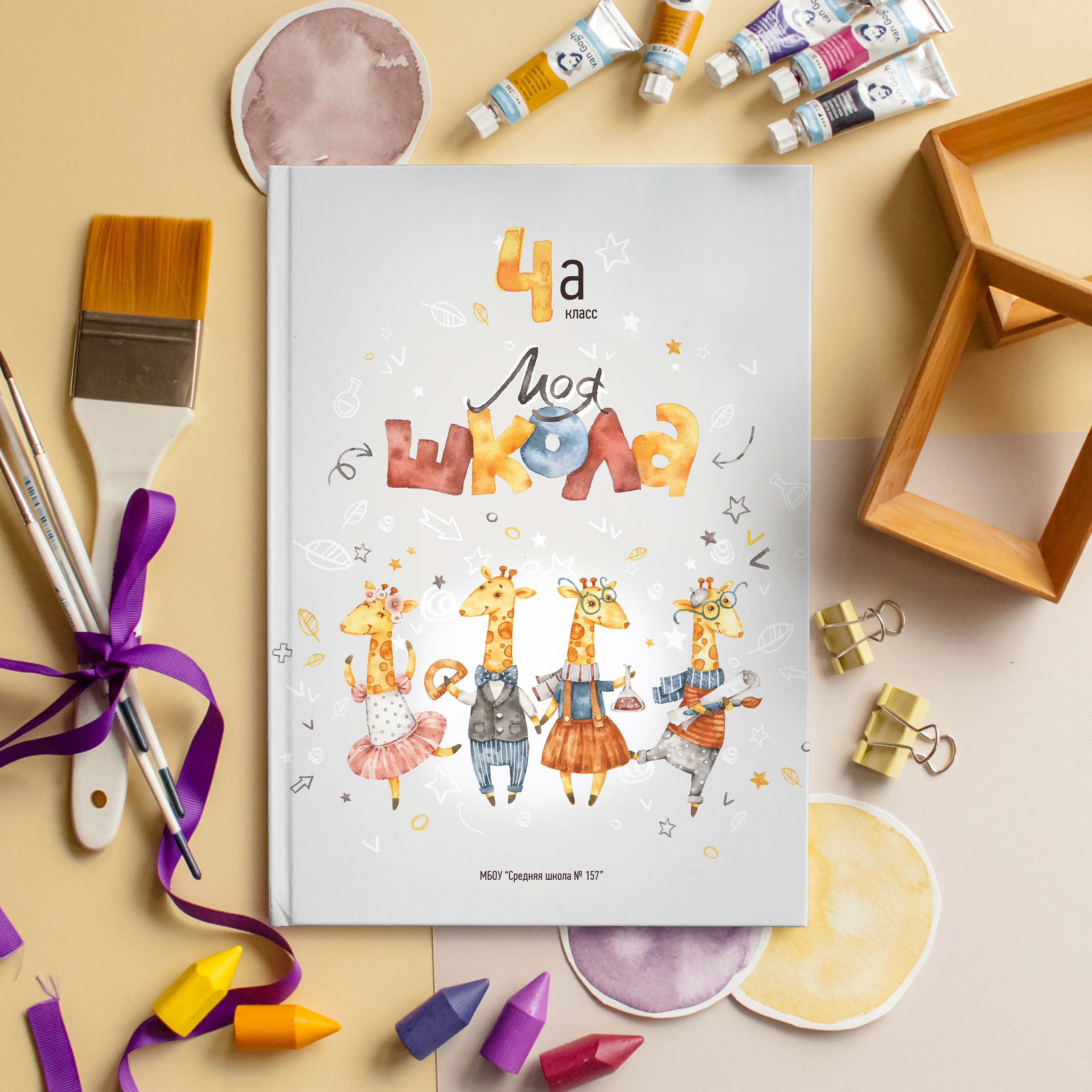 «Жирафики». Выпускные альбомы в Кургане, Твой альбом, Книга