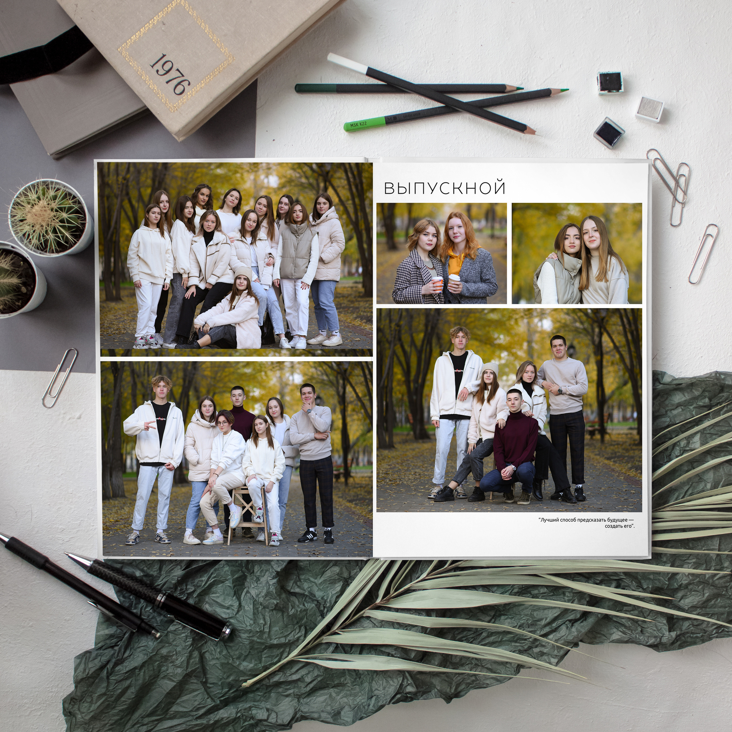 «Минимализм». Выпускные альбомы в Кургане, Твой альбом, Книга