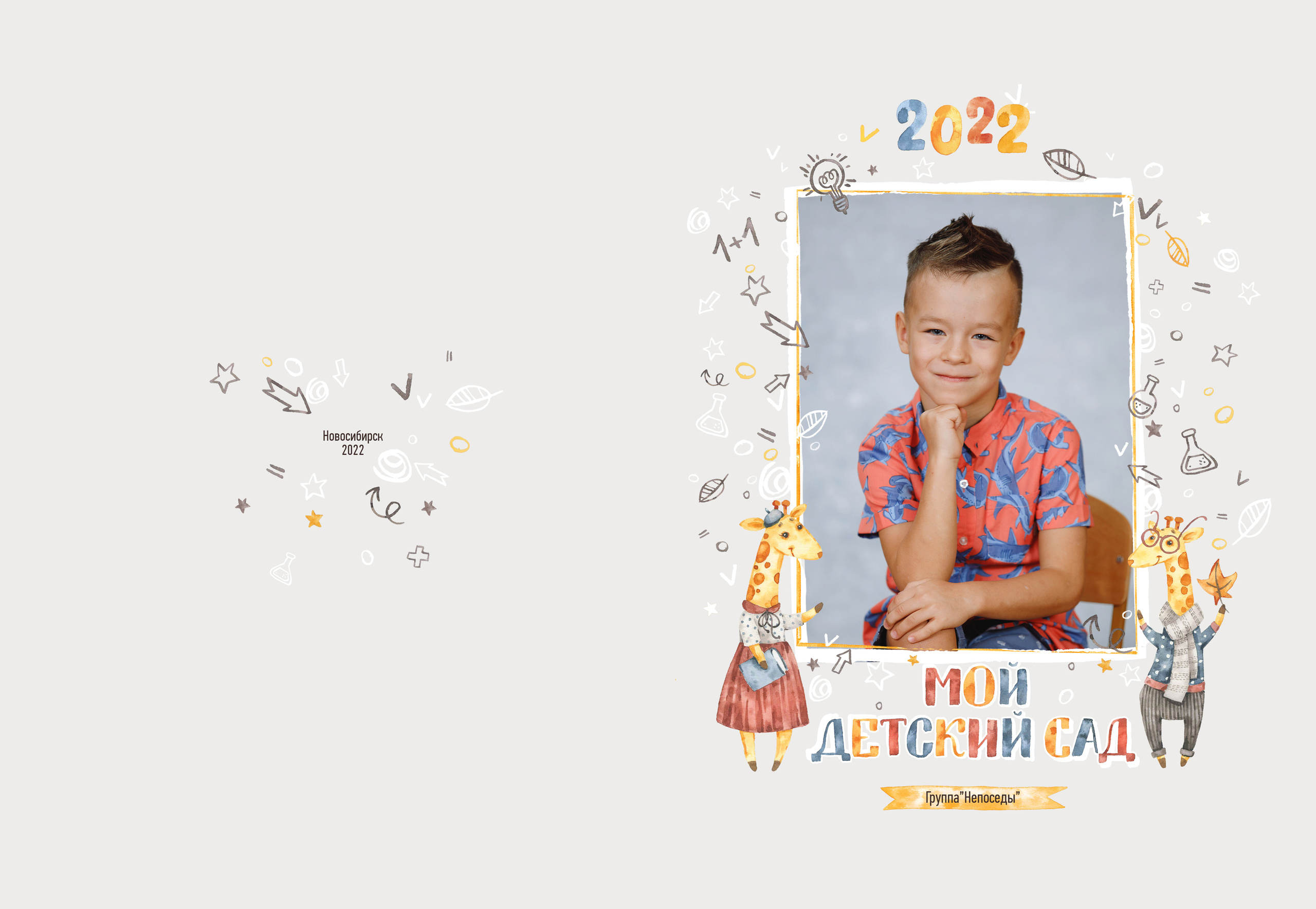 Альбом ЖИРАФИКИ. 7 разворотов. Фотомастерская Воробьевых