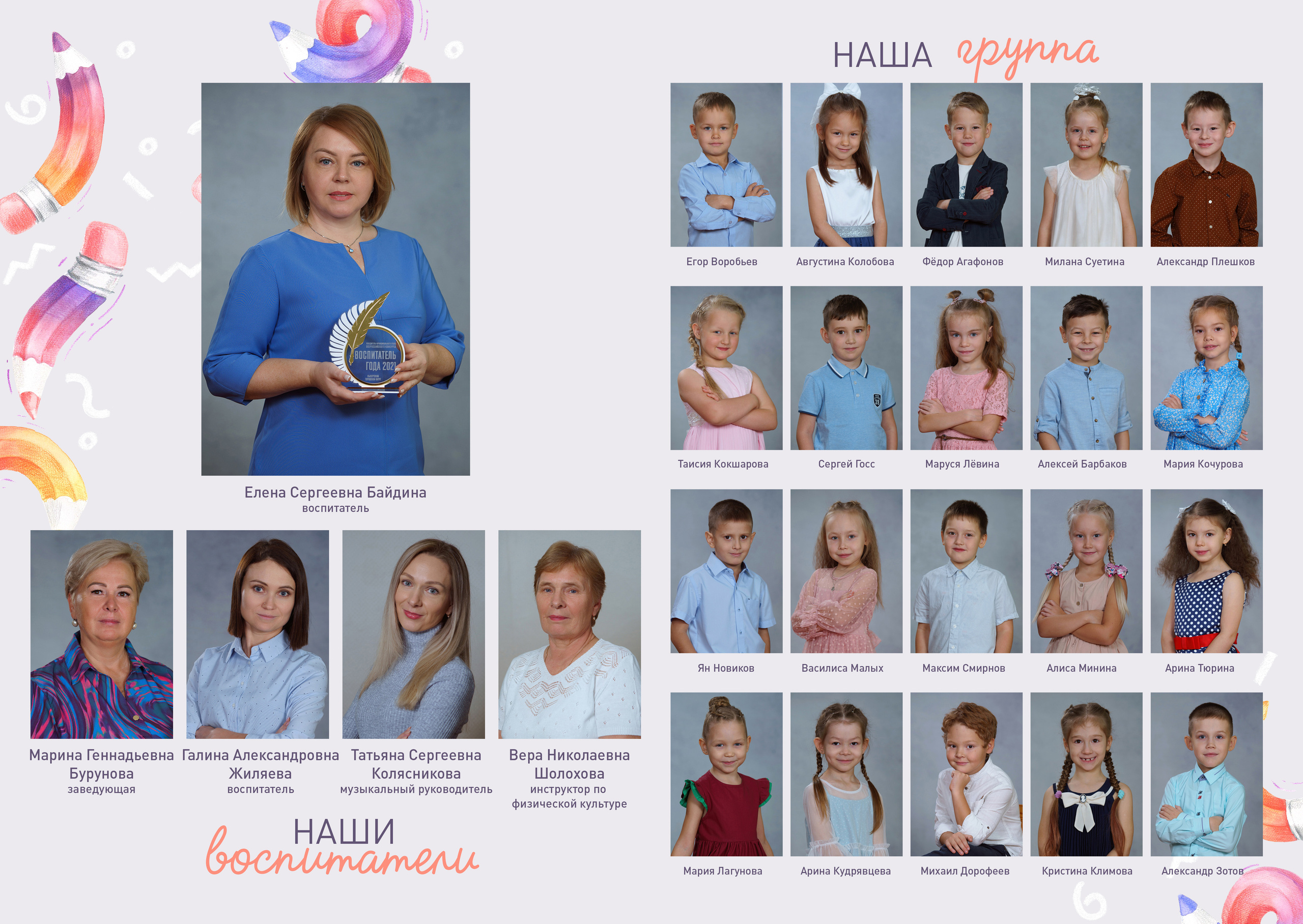 Фотоальбом выпускной детский сад. Виньетка с воспитателем. 