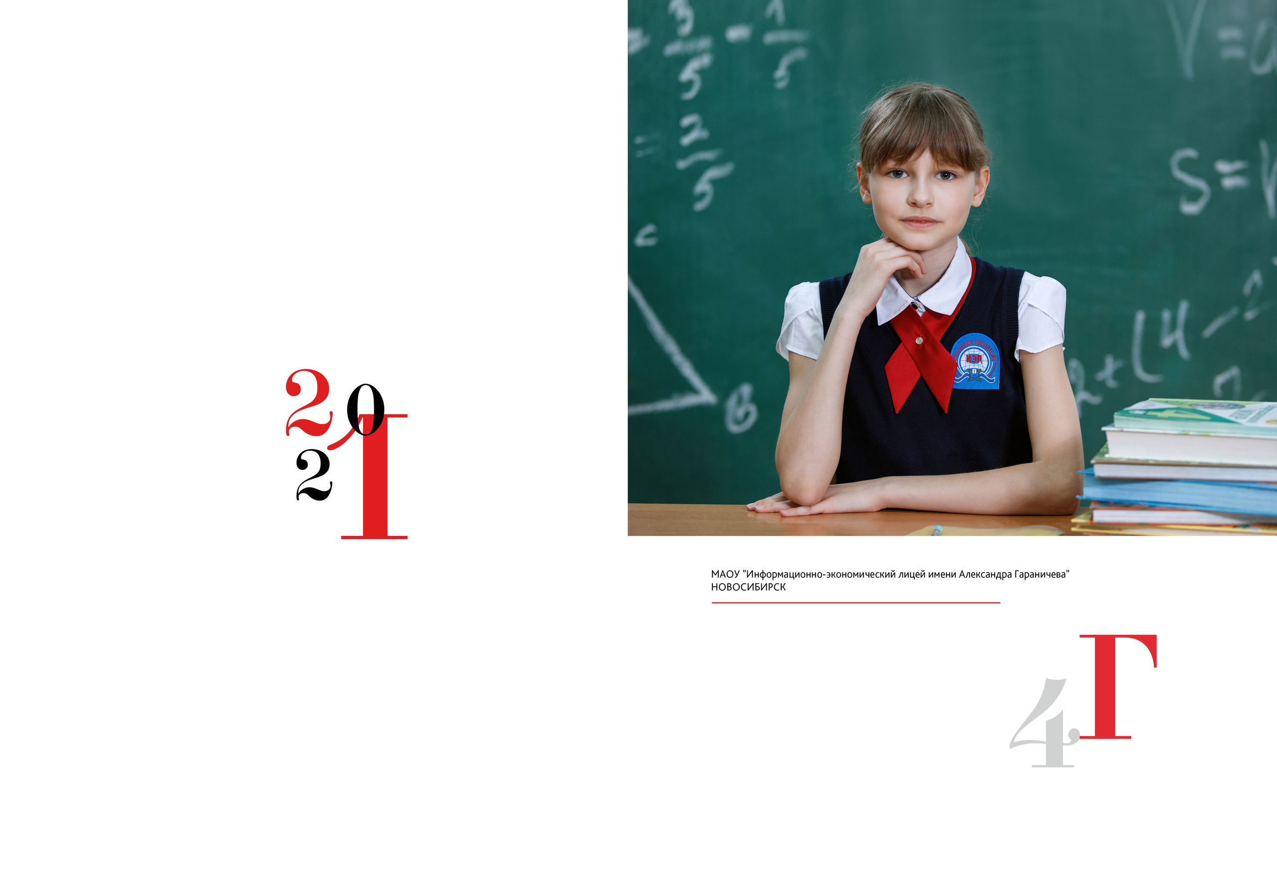 4Г ИЭЛ. Фотомастерская Воробьевых