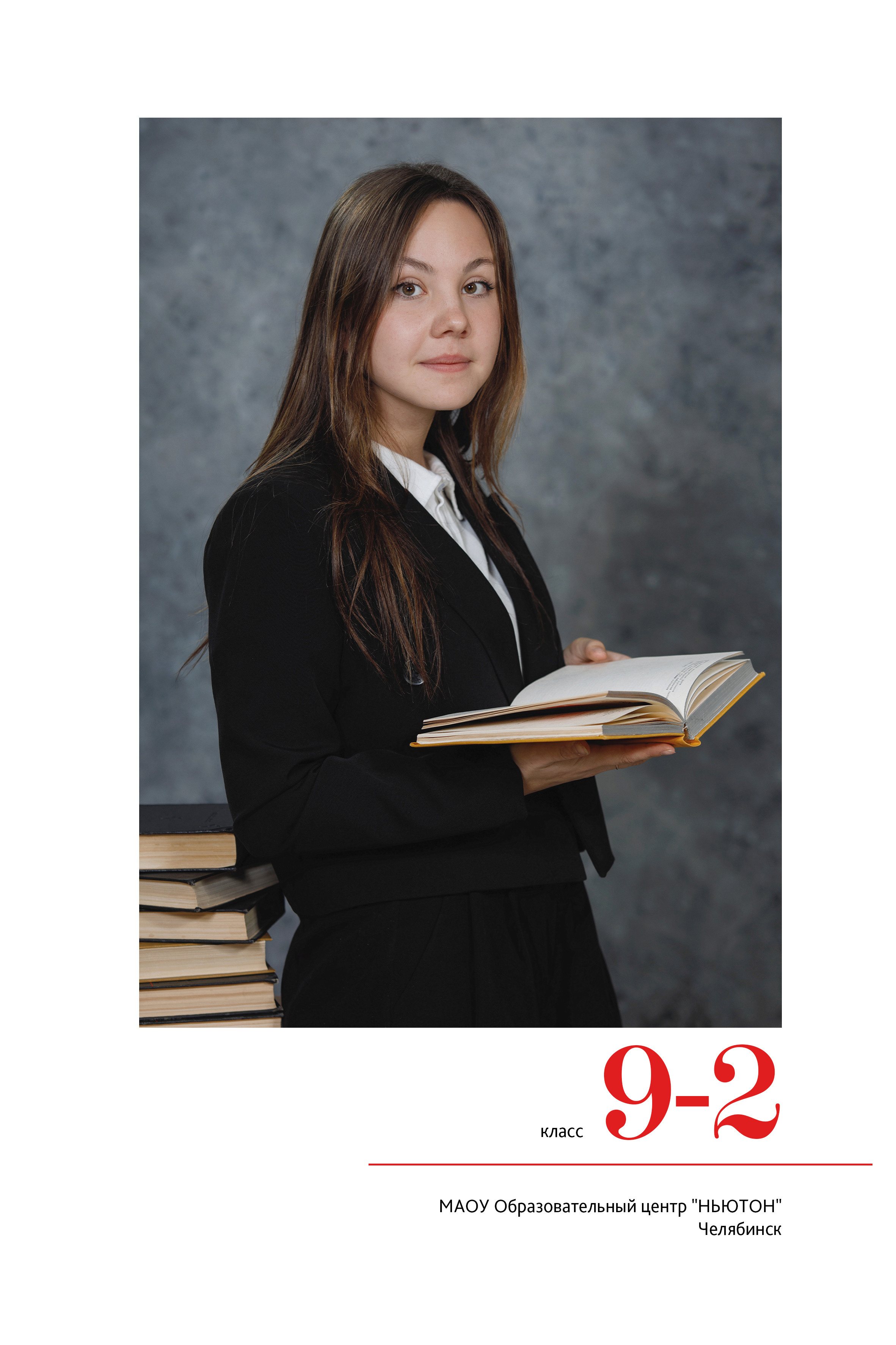 Школьный альбом для челябинских девятиклассников. Фотомастерская Воробьевых