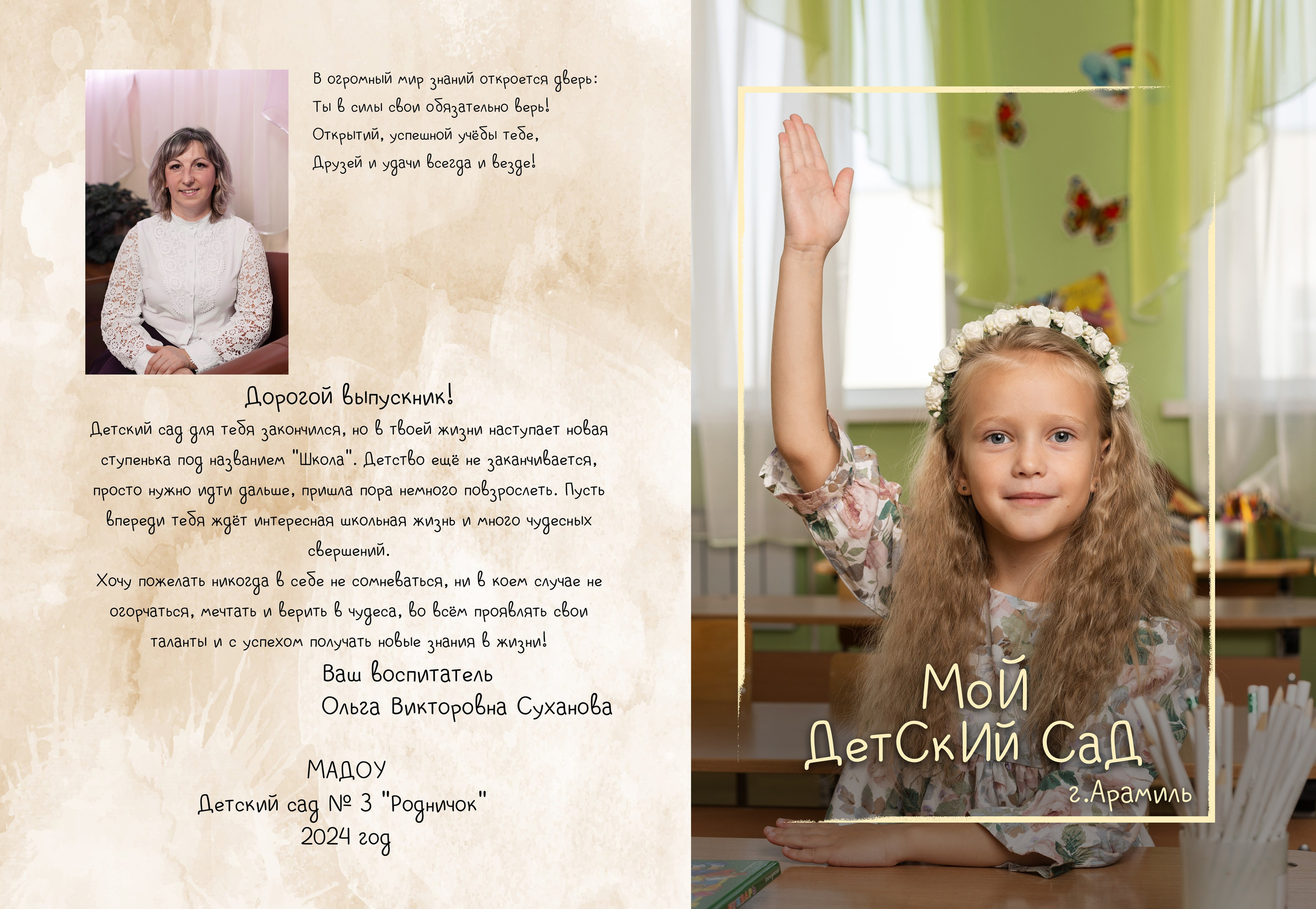 Дизайны. Выпускные альбомы в Екатеринбурге/ Арамиль/ Сысерть по низким ценам