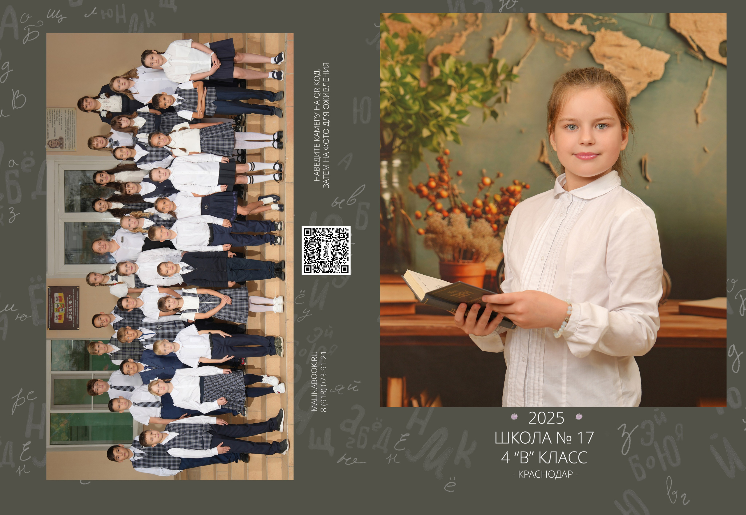ШКОЛА 17 — 4 «В» класс. Красивый выпускной альбом в Краснодаре