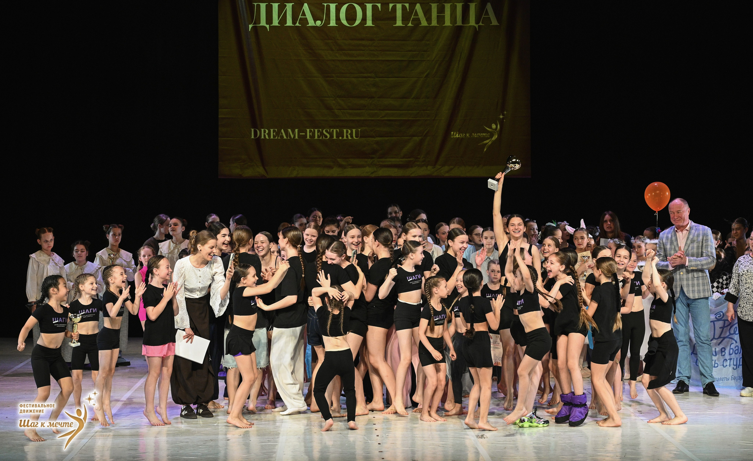 23.05.2026 «Шаг к мечте» Всероссийский фестиваль-конкурс «Диалог Танца» г. Москва. Медиастудия Фото Концепт