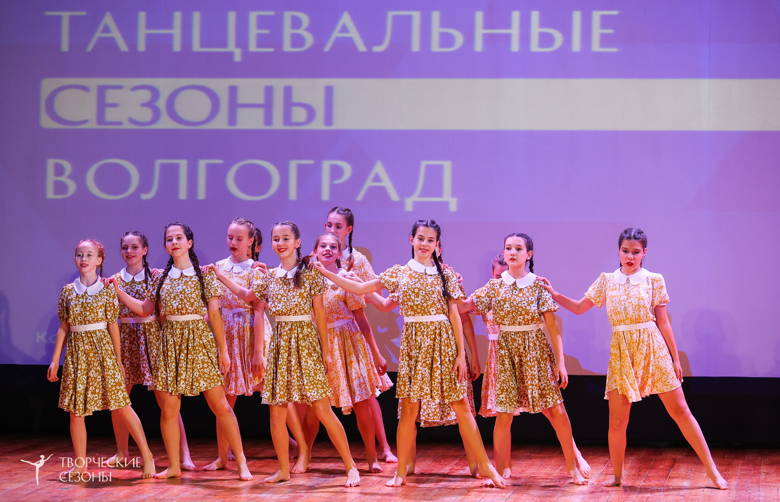 03.11.2024 I Всероссийский хореографический конкурс-фестиваль «Танцевальные сезоны» г. Волгоград. Медиастудия Фото Концепт