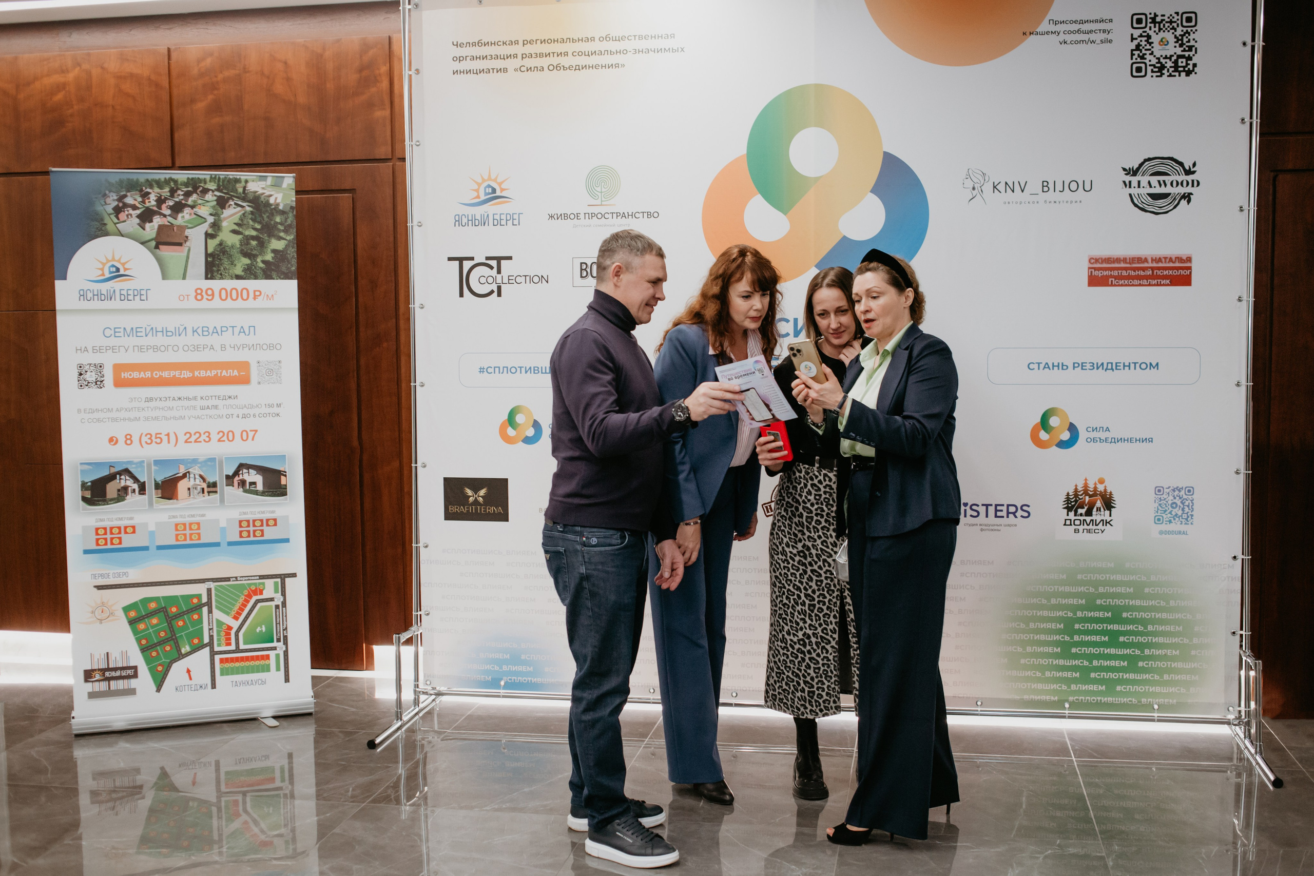 Конференция. Сила объединения. Фотограф в Челябинске Ополихина Анна