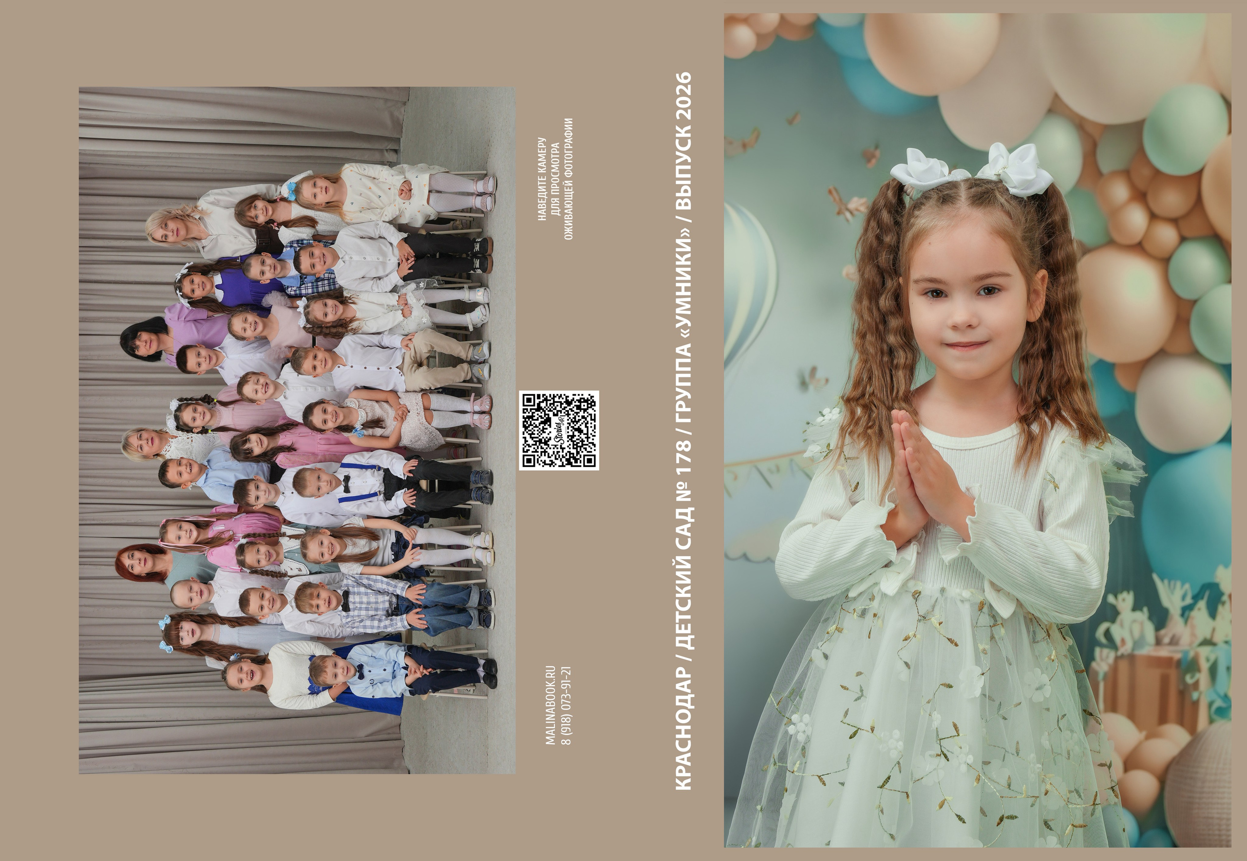 ДЕТСКИЙ САД 178. Красивый выпускной альбом в Краснодаре