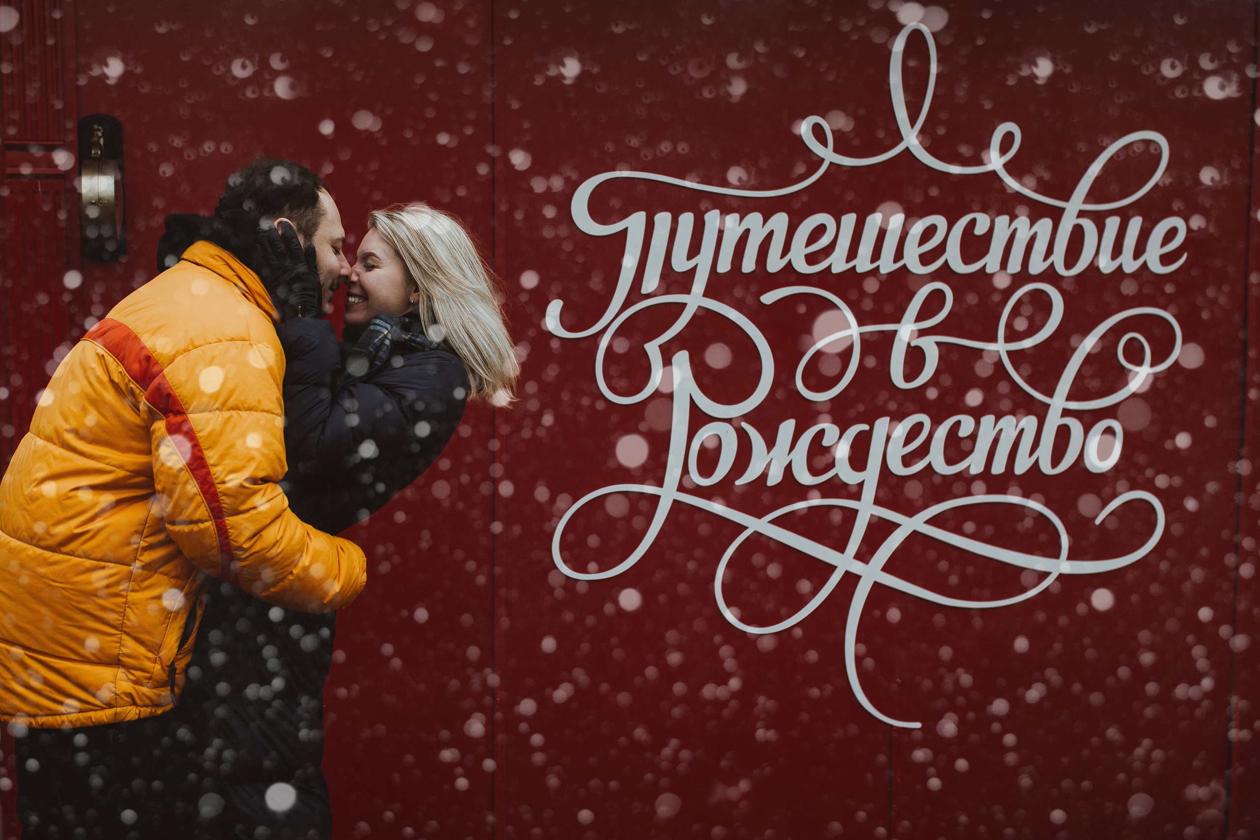 Гриша и Алена