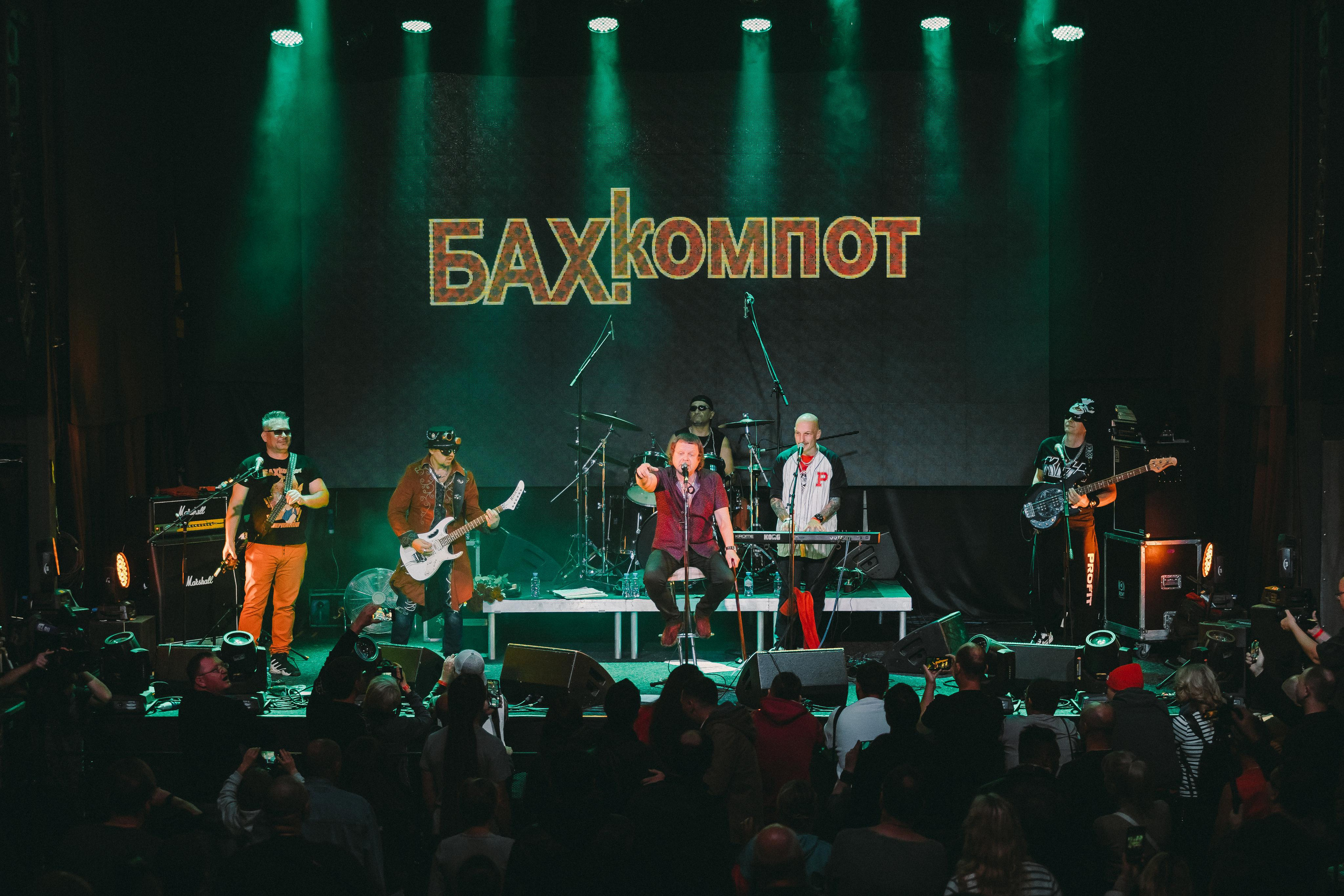 Группа Бахыт-Компот. Фотограф Сонкина Татьяна