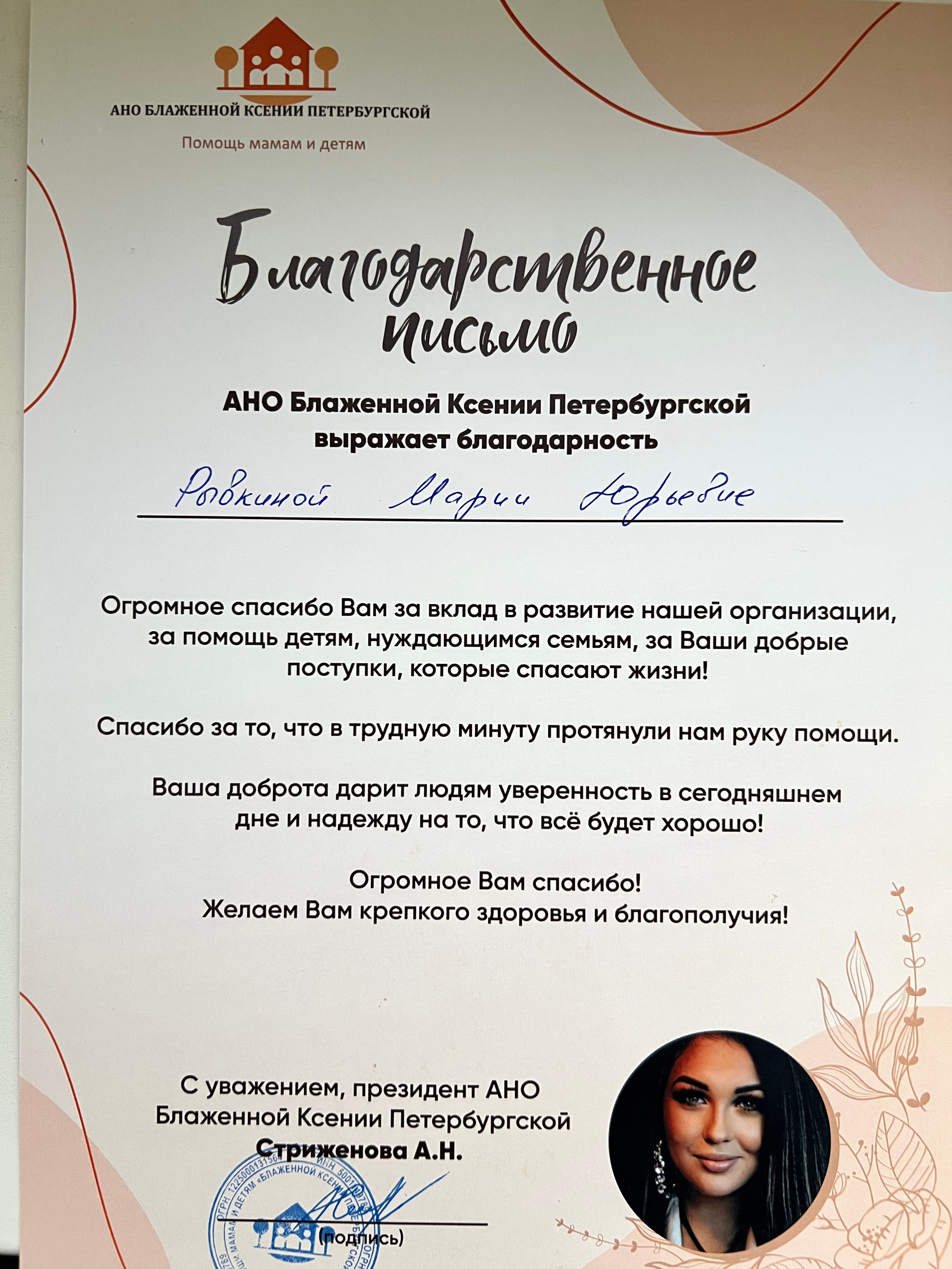 Благодарственные письма и сертификаты. Фотограф Москва съемка мероприятий в Москве и Московской области Мария Рывкина