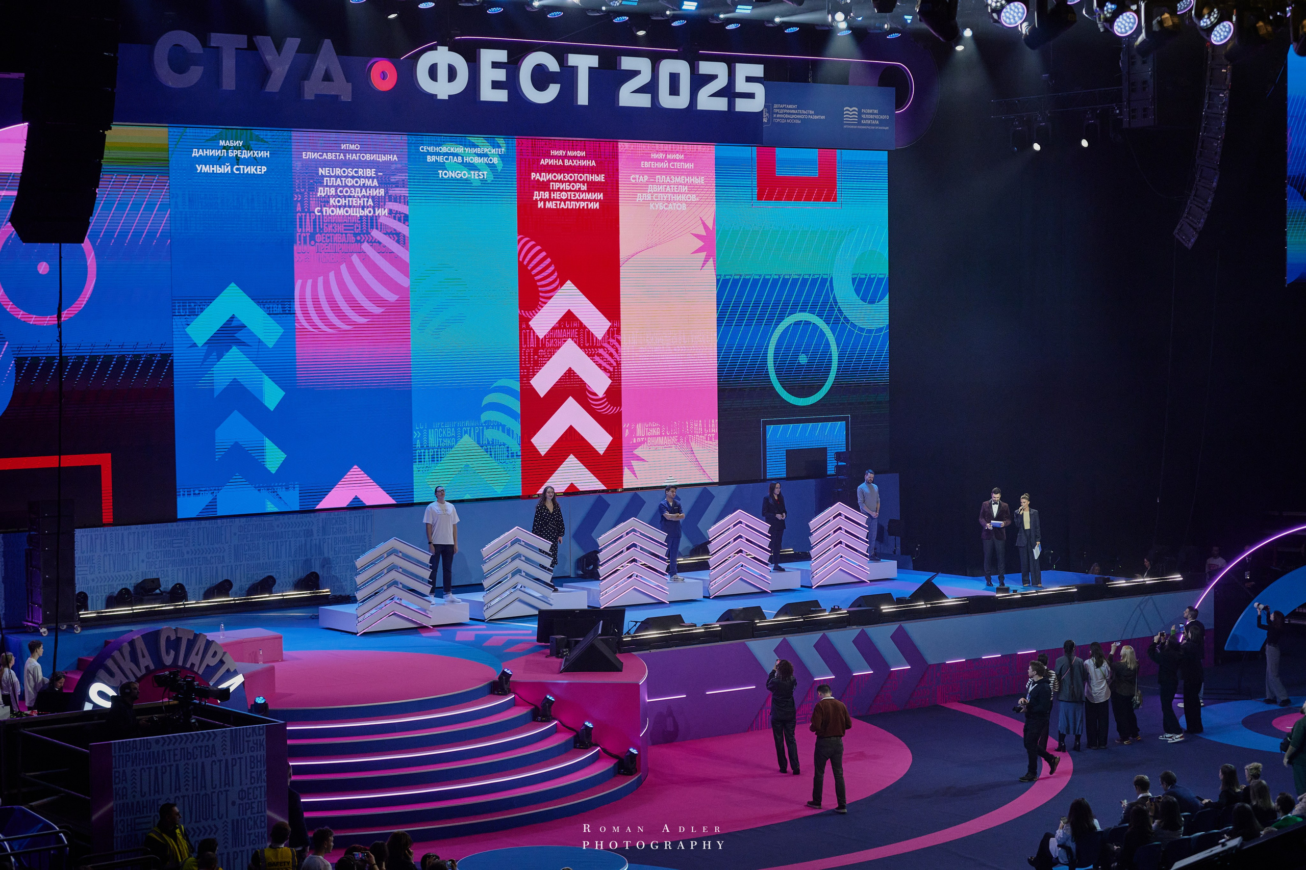 Студфест 2025 Москва. ВТБ Арена. 24 января 2025 года. Фотограф Роман Адлер