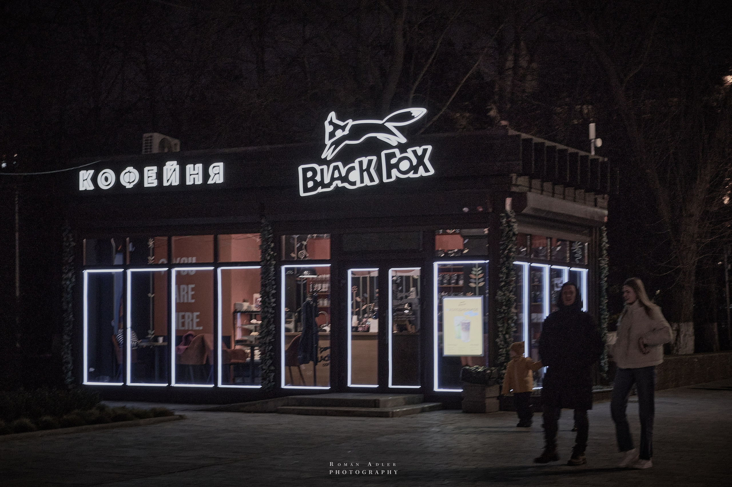 Ростов-на-Дону. Фотограф Роман Адлер