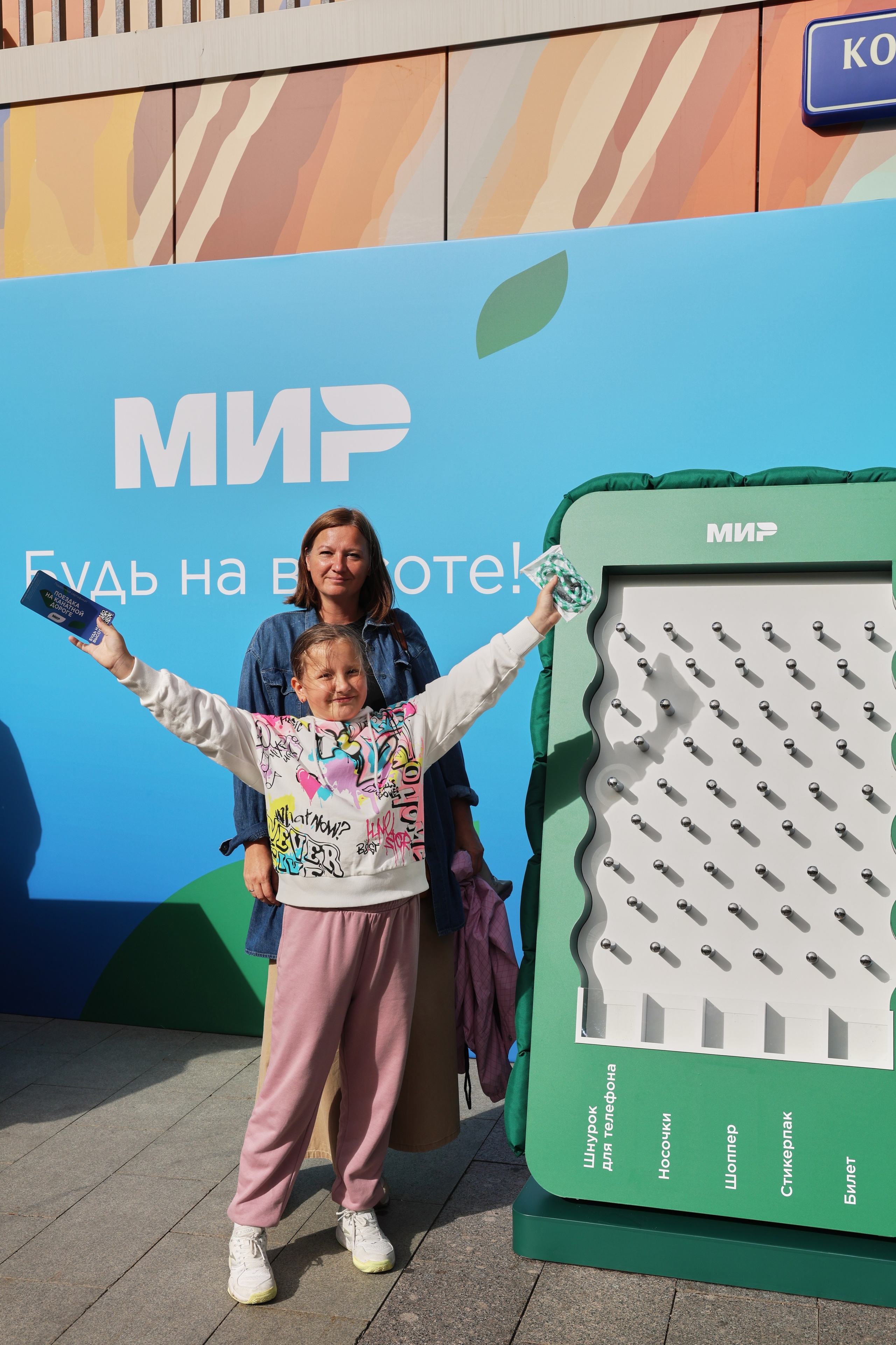 МИР. Будь на высоте!. Фотограф Алиса Лисицына