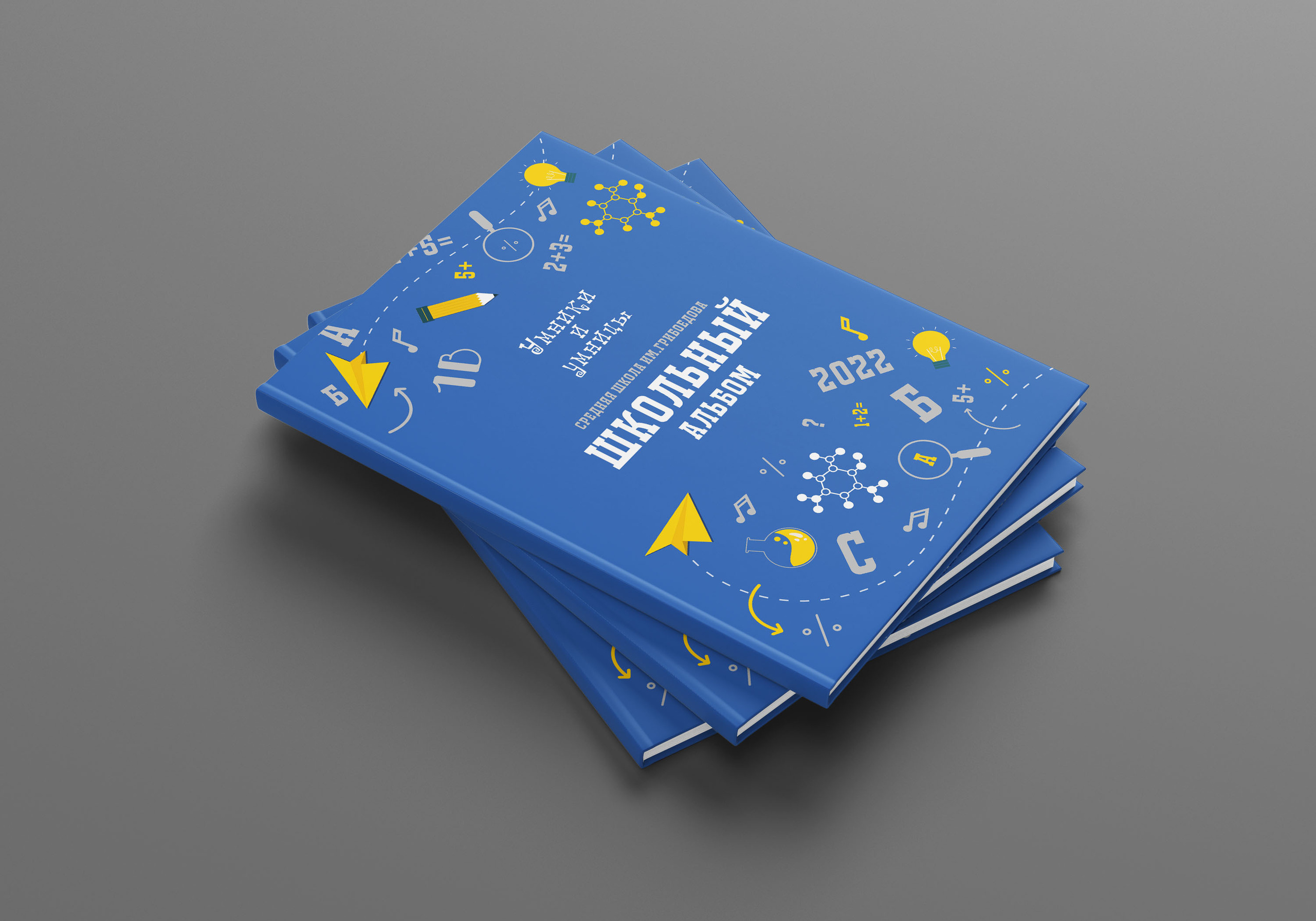 Начальная Школа Альбомы. Твой Выпускной Альбом