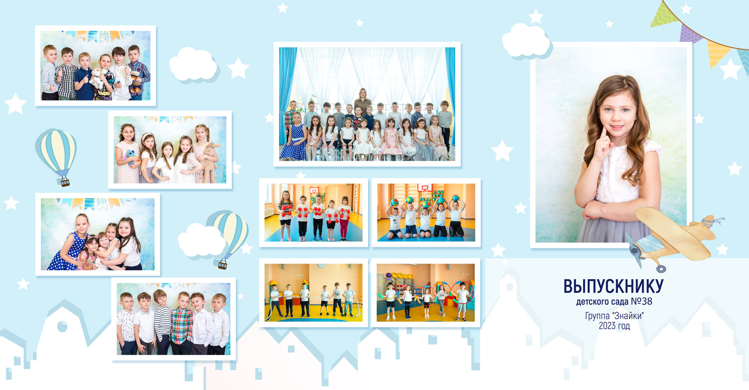 Детский сад Трио. Твой Выпускной Альбом