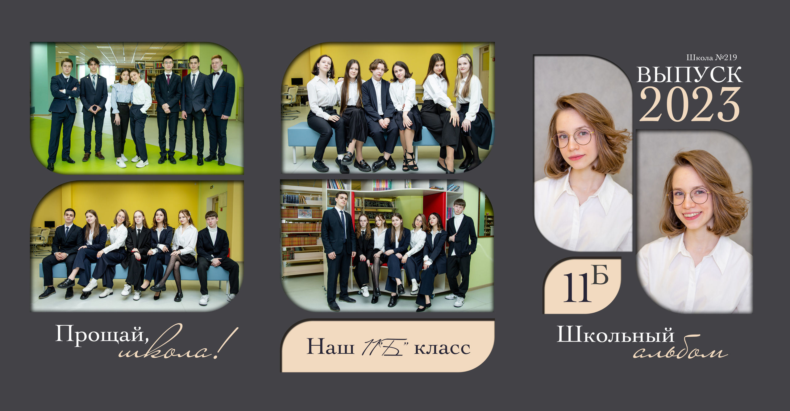 Школа Трио. Твой Выпускной Альбом